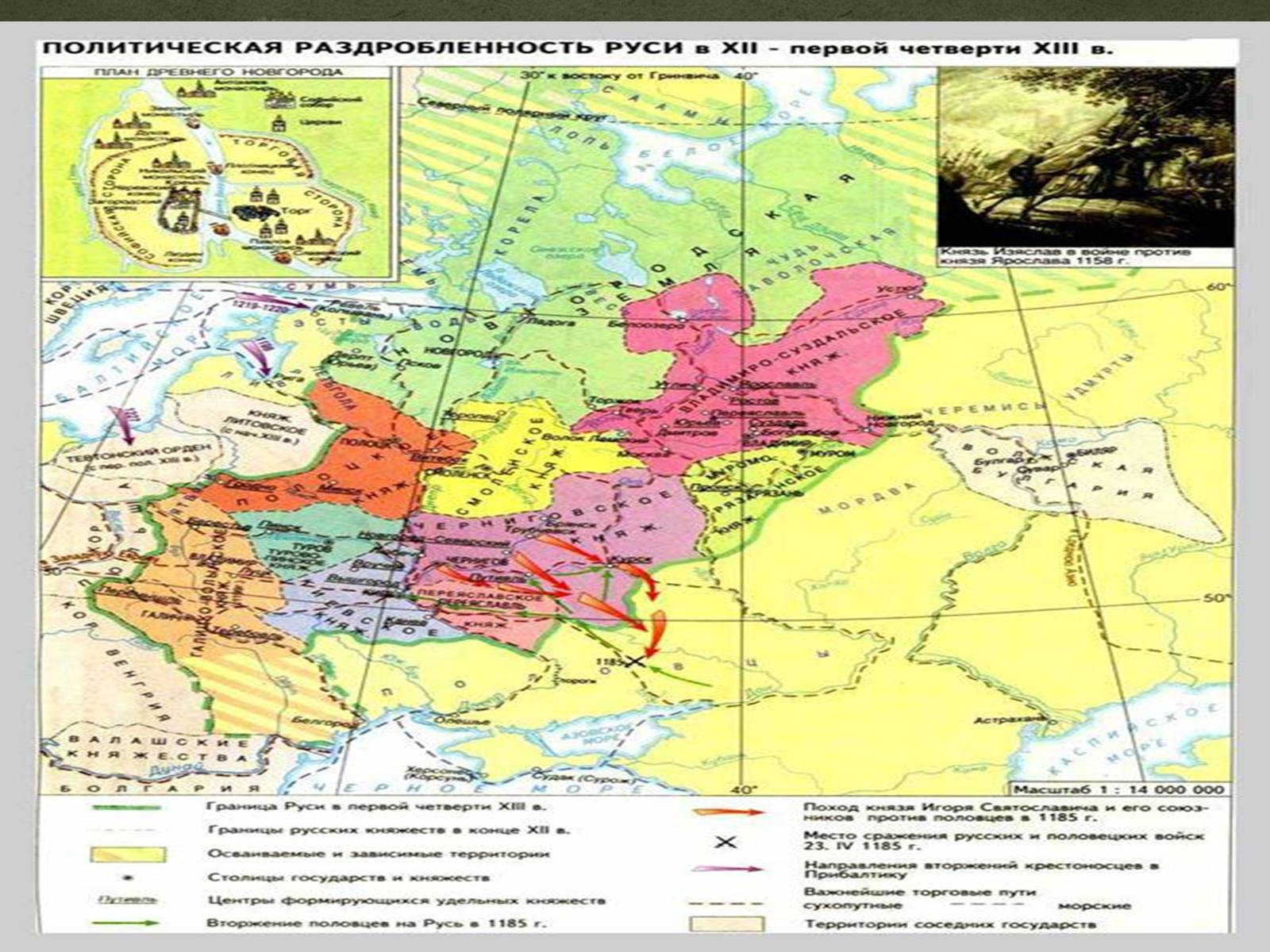 Презентація на тему «Київське, Чернігівське, Переяславське Князівства в середині 12 – першій половині 13 ст.» - Слайд #4