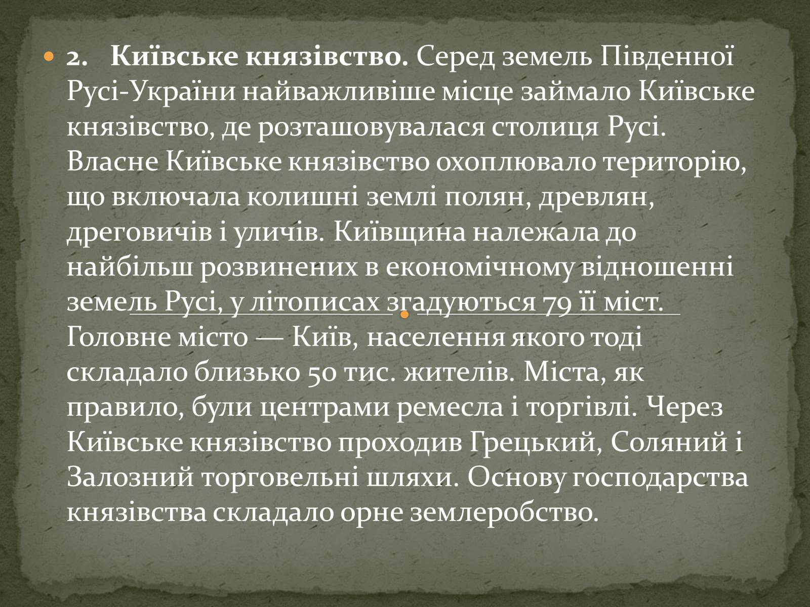 Презентація на тему «Київське, Чернігівське, Переяславське Князівства в середині 12 – першій половині 13 ст.» - Слайд #5