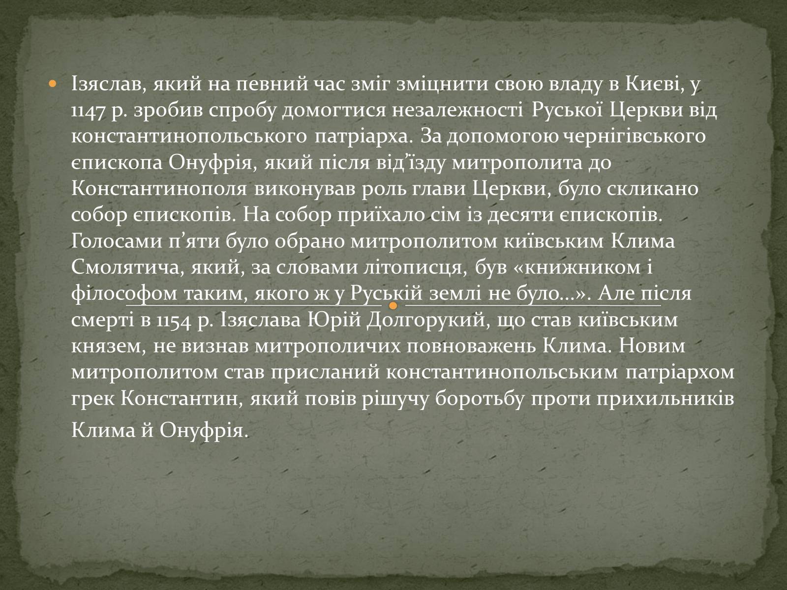 Презентація на тему «Київське, Чернігівське, Переяславське Князівства в середині 12 – першій половині 13 ст.» - Слайд #7