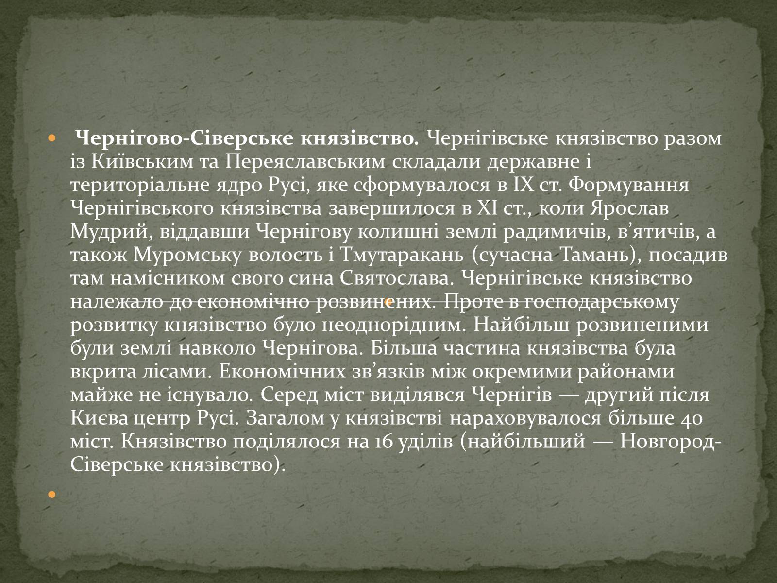 Презентація на тему «Київське, Чернігівське, Переяславське Князівства в середині 12 – першій половині 13 ст.» - Слайд #8
