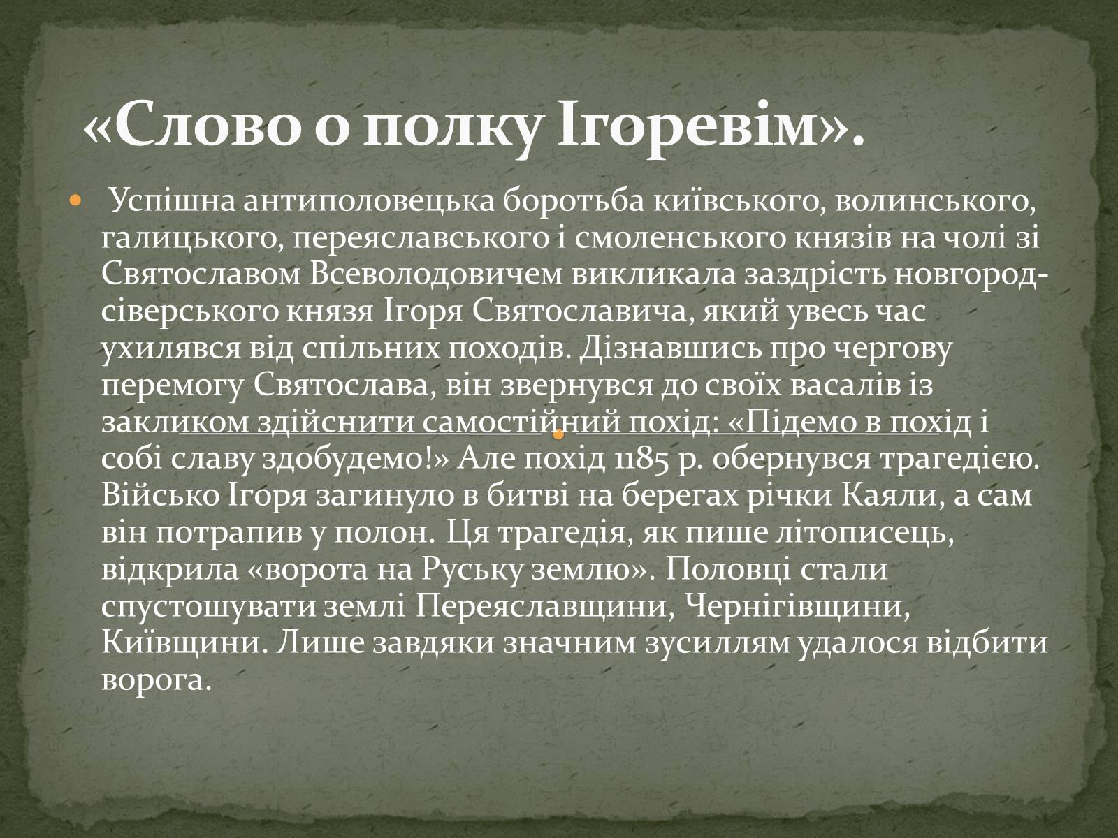 Презентація на тему «Київське, Чернігівське, Переяславське Князівства в середині 12 – першій половині 13 ст.» - Слайд #9