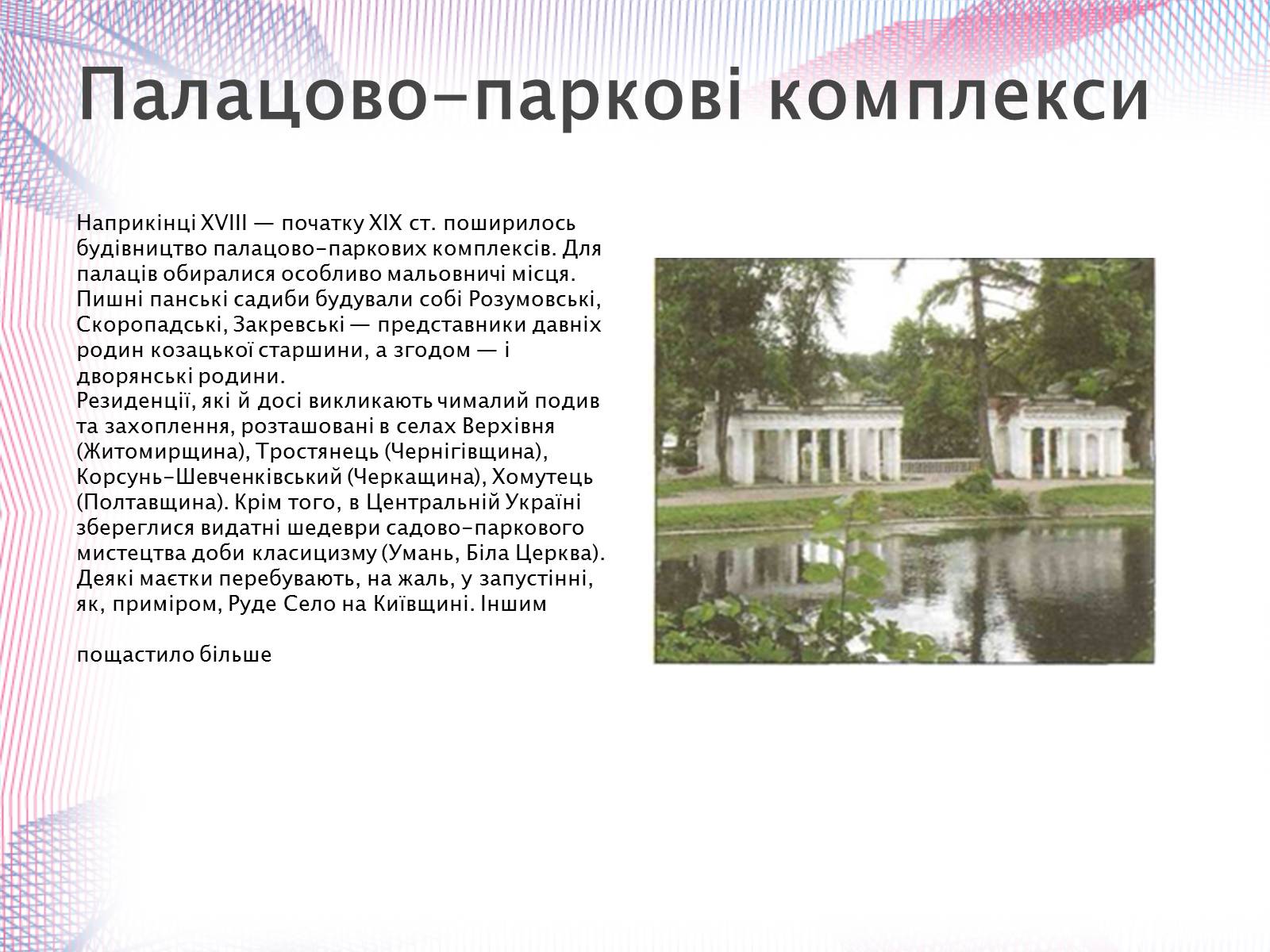Презентація на тему «Українська художня культура XIX століття» (варіант 1) - Слайд #37 Презентація на тему «Українська художня культура XIX століття» (варіант 1) - Слайд #37