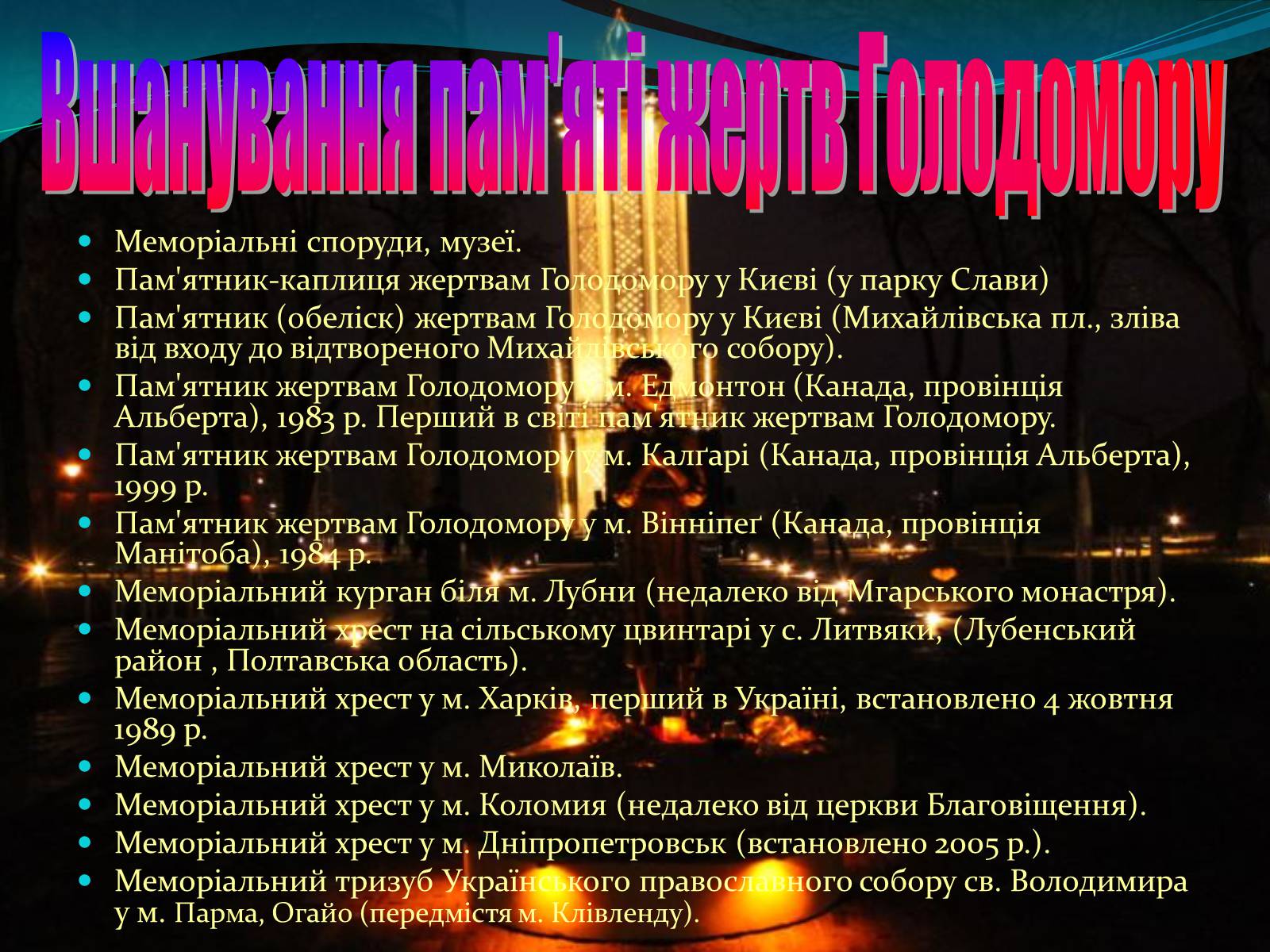 Презентація на тему «Голодомор 1946-1947 років» (варіант 2) - Слайд #13 Презентація на тему «Голодомор 1946-1947 років» (варіант 2) - Слайд #13