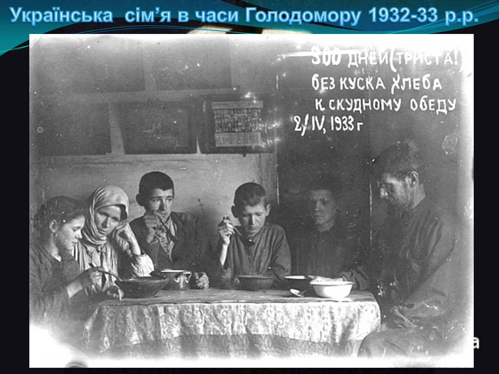 Презентація на тему «Голодомор 1946-1947 років» (варіант 2) - Слайд #14 Презентація на тему «Голодомор 1946-1947 років» (варіант 2) - Слайд #14