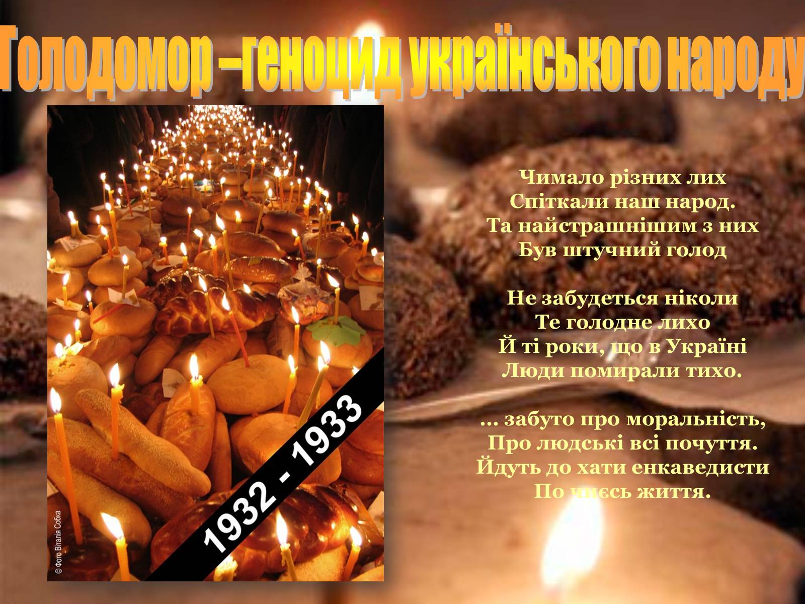 Презентація на тему «Голодомор 1946-1947 років» (варіант 2) - Слайд #2 Презентація на тему «Голодомор 1946-1947 років» (варіант 2) - Слайд #2