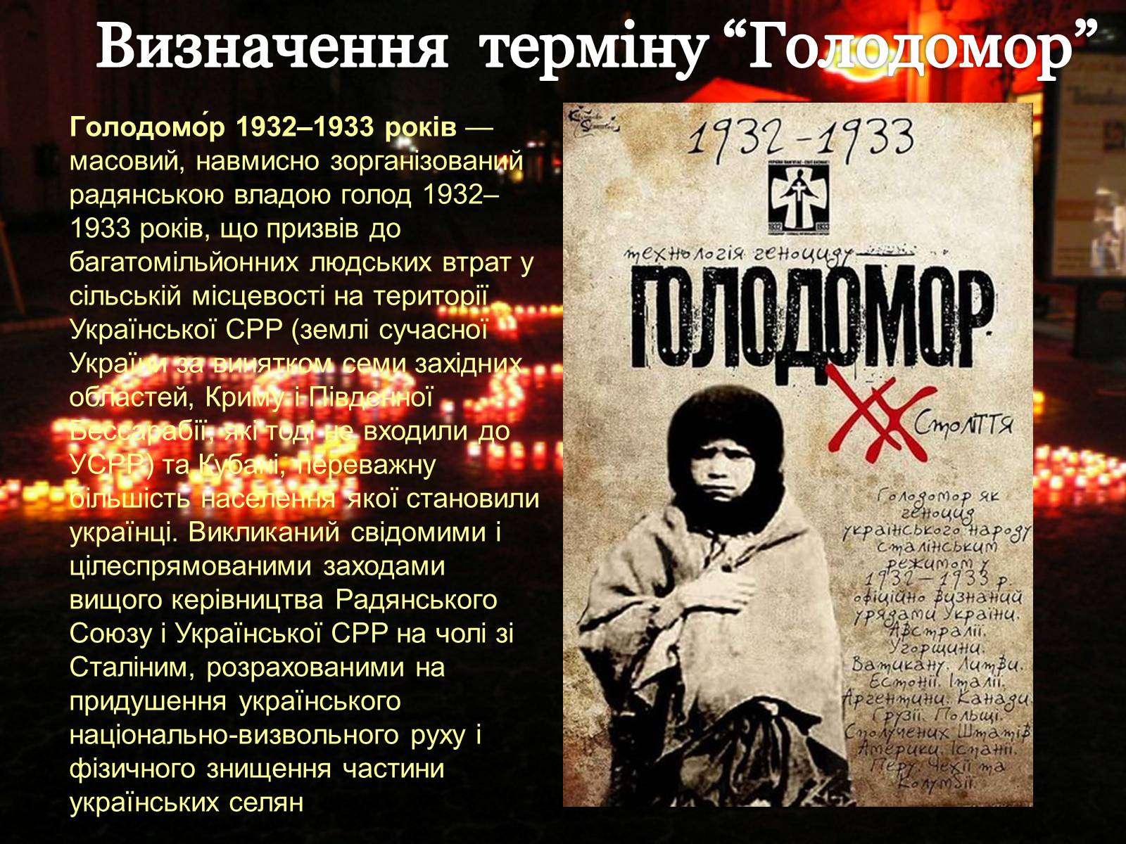 Презентація на тему «Голодомор 1946-1947 років» (варіант 2) - Слайд #3 Презентація на тему «Голодомор 1946-1947 років» (варіант 2) - Слайд #3