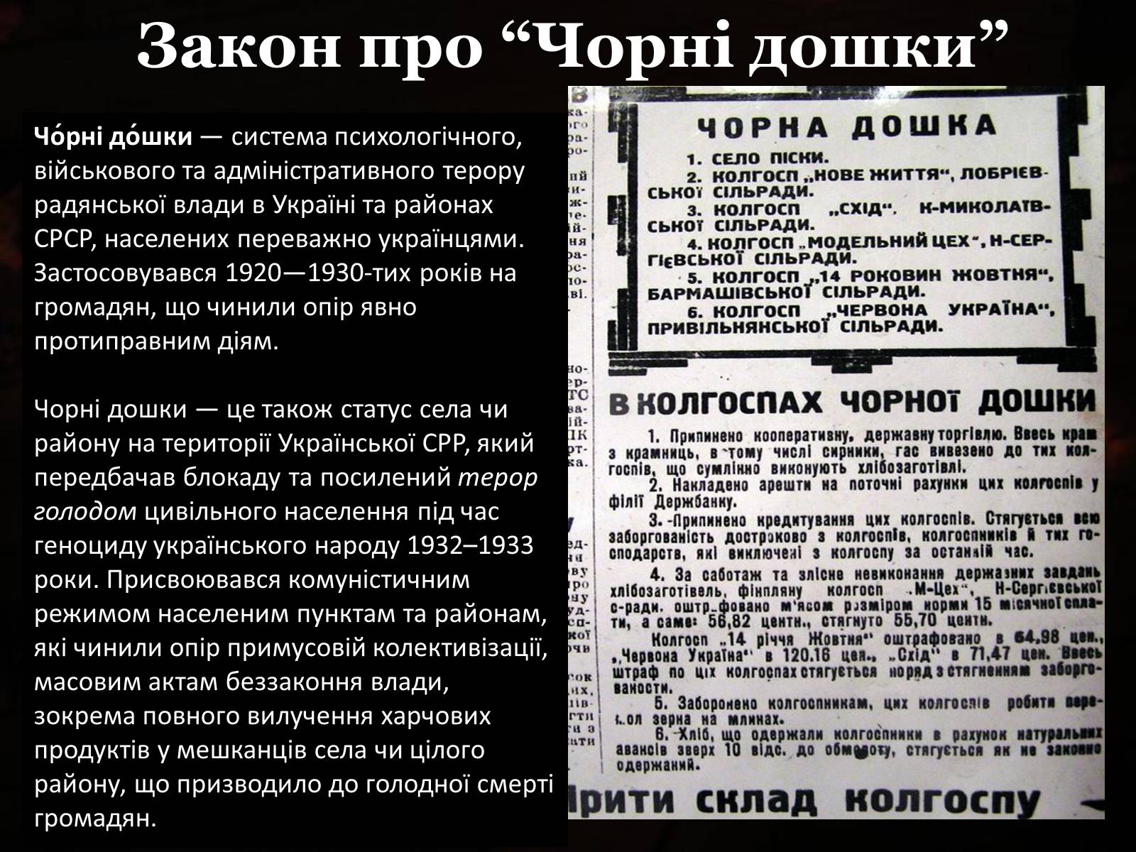 Презентація на тему «Голодомор 1946-1947 років» (варіант 2) - Слайд #9 Презентація на тему «Голодомор 1946-1947 років» (варіант 2) - Слайд #9