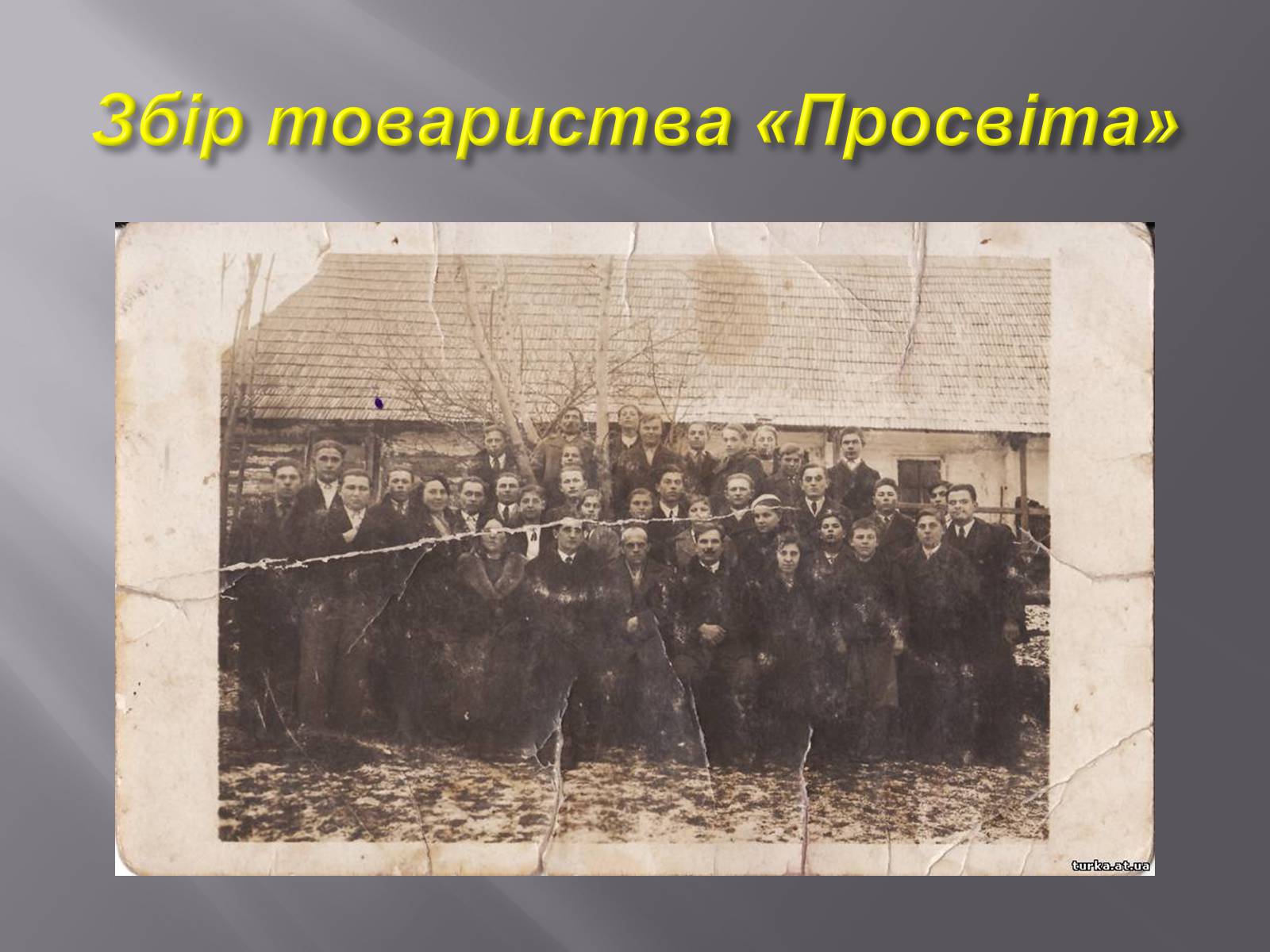 Презентація на тему «Товариство «Просвіта»» - Слайд #11 Презентація на тему «Товариство «Просвіта»» - Слайд #11