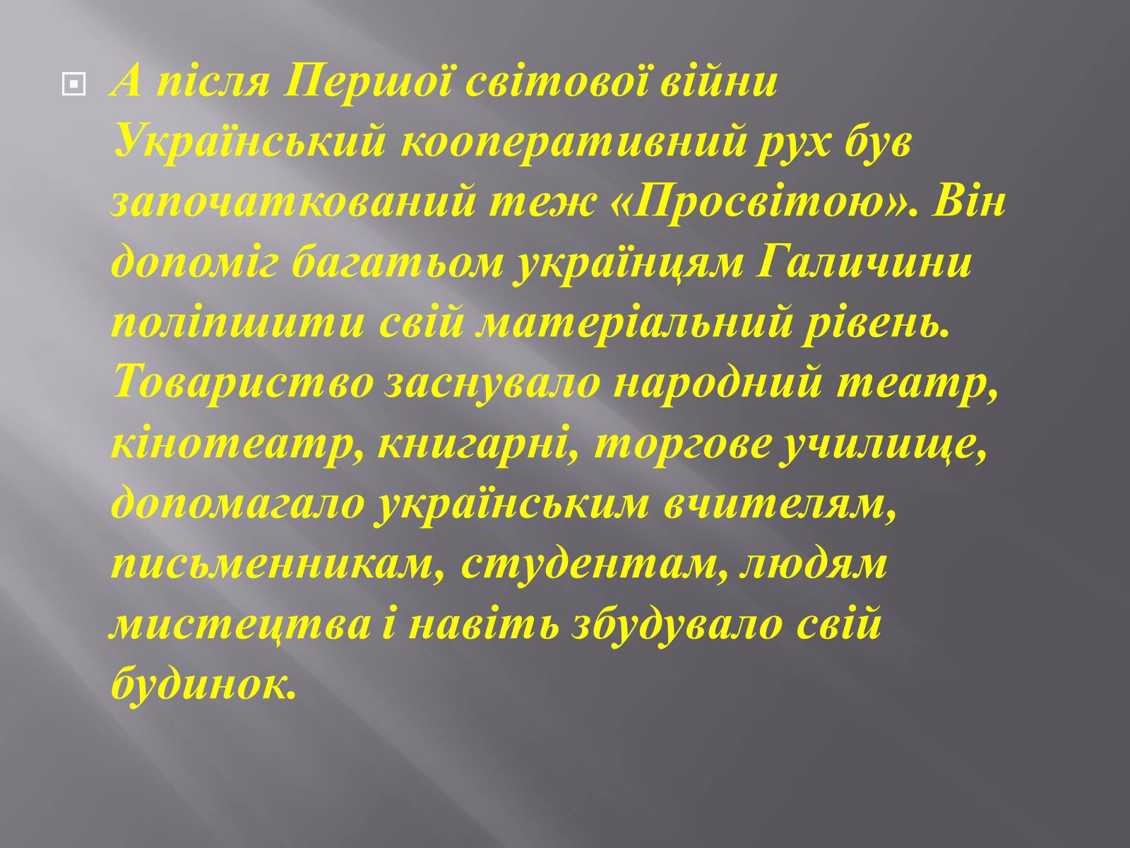 Презентація на тему «Товариство «Просвіта»» - Слайд #9 Презентація на тему «Товариство «Просвіта»» - Слайд #9