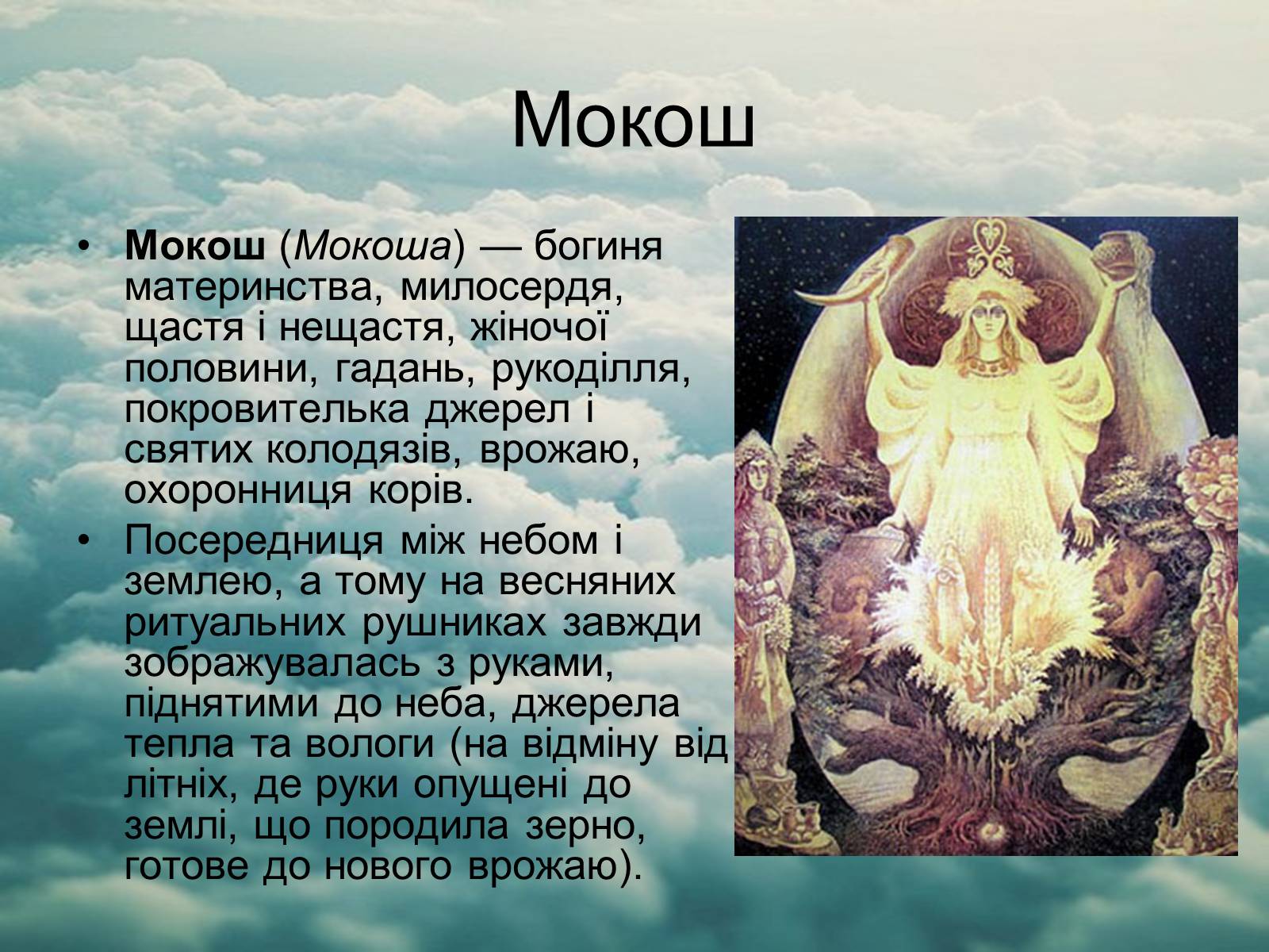 Презентація на тему «Язицький світ східних слов’ян» - Слайд #10 Презентація на тему «Язицький світ східних слов’ян» - Слайд #10