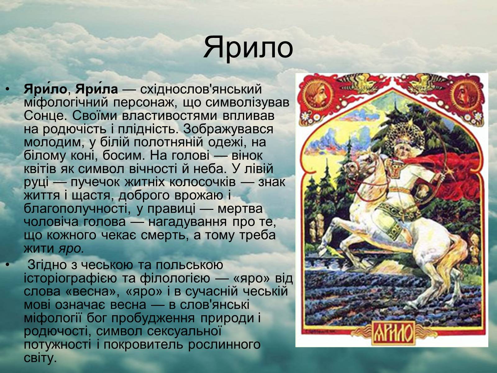 Презентація на тему «Язицький світ східних слов’ян» - Слайд #13 Презентація на тему «Язицький світ східних слов’ян» - Слайд #13