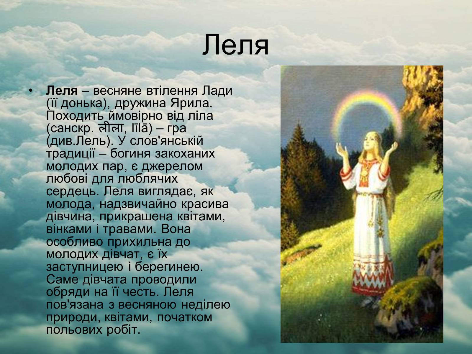 Презентація на тему «Язицький світ східних слов’ян» - Слайд #14 Презентація на тему «Язицький світ східних слов’ян» - Слайд #14