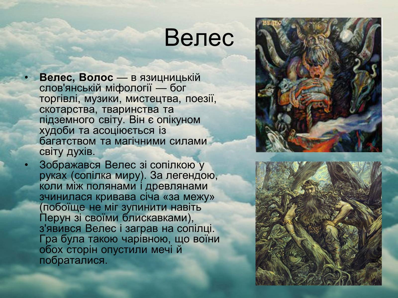 Презентація на тему «Язицький світ східних слов’ян» - Слайд #8 Презентація на тему «Язицький світ східних слов’ян» - Слайд #8