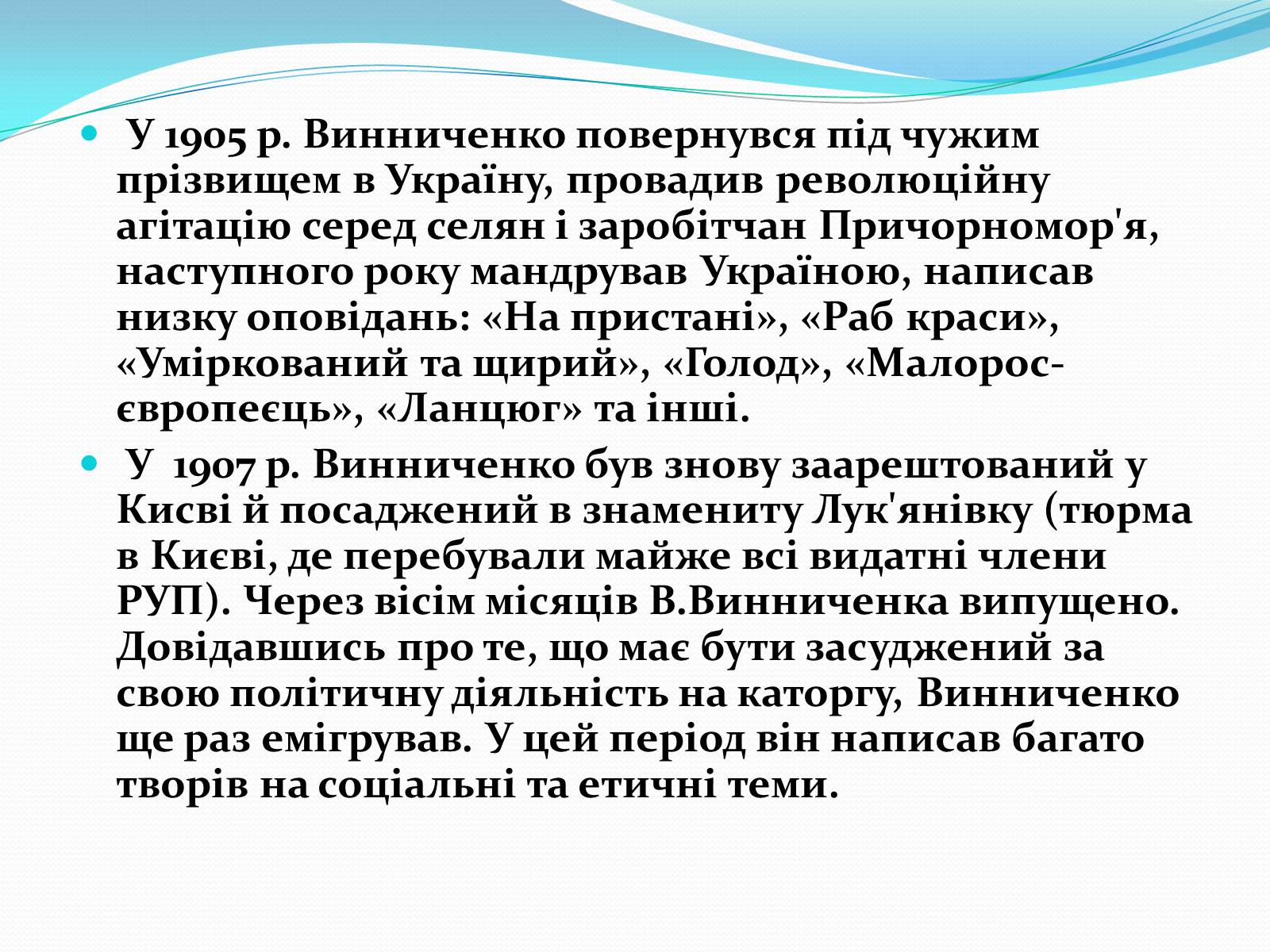 Презентація на тему «Володимир Кирилович Винниченко» (варіант 1) - Слайд #10 Презентація на тему «Володимир Кирилович Винниченко» (варіант 1) - Слайд #10