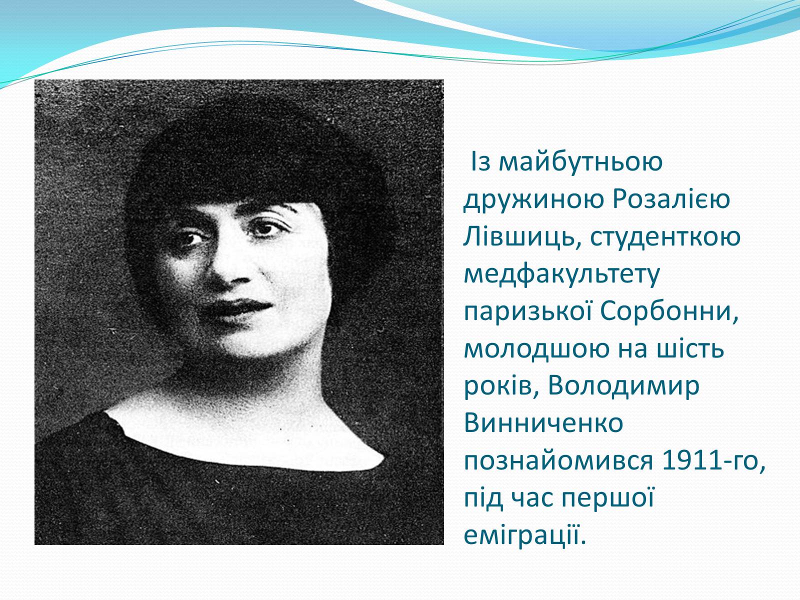 Презентація на тему «Володимир Кирилович Винниченко» (варіант 1) - Слайд #11 Презентація на тему «Володимир Кирилович Винниченко» (варіант 1) - Слайд #11