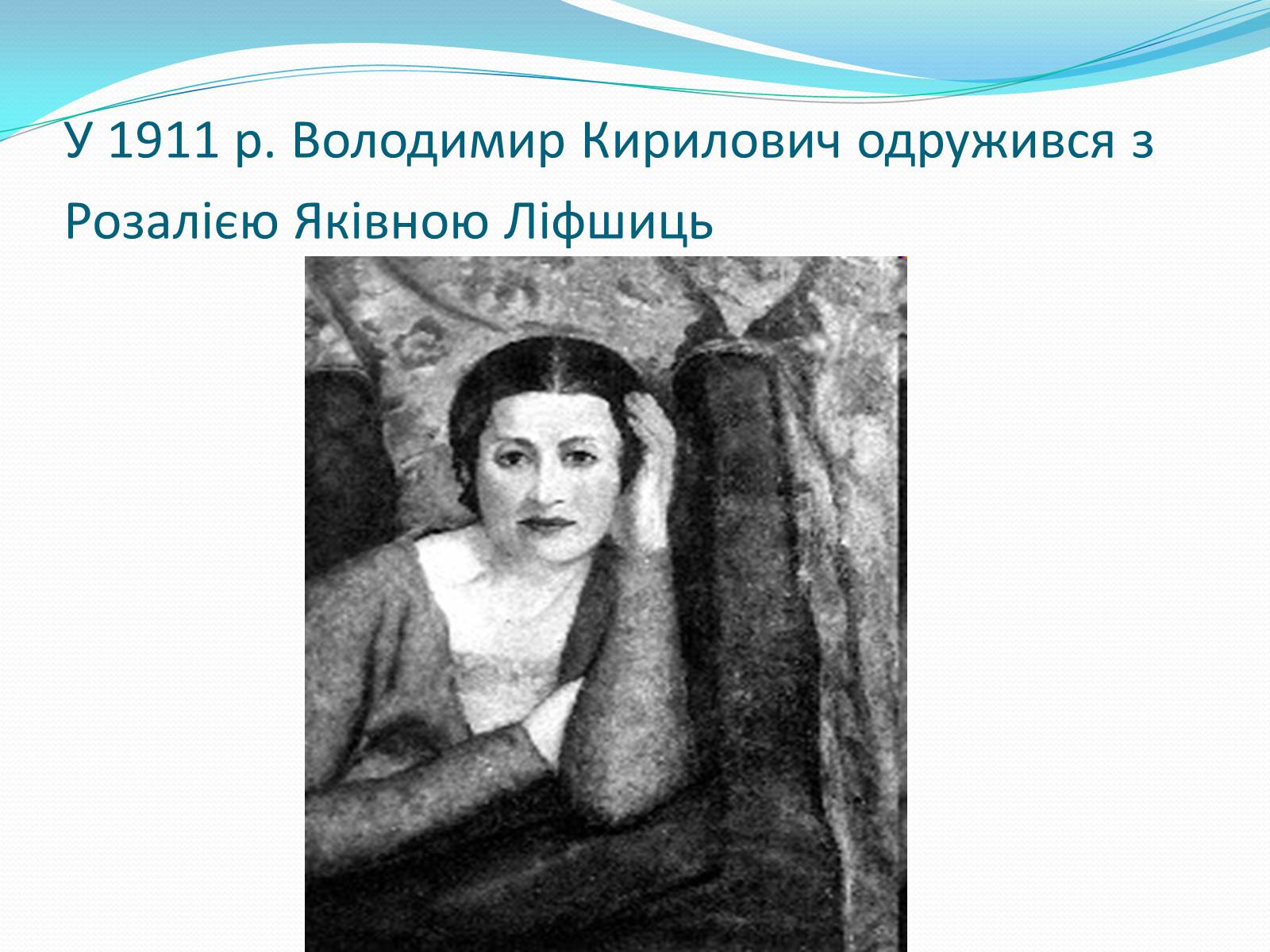Презентація на тему «Володимир Кирилович Винниченко» (варіант 1) - Слайд #12 Презентація на тему «Володимир Кирилович Винниченко» (варіант 1) - Слайд #12