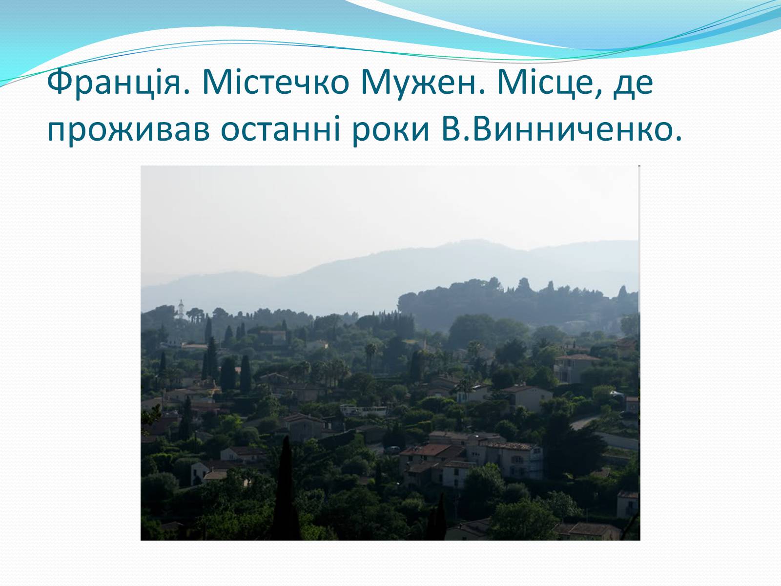 Презентація на тему «Володимир Кирилович Винниченко» (варіант 1) - Слайд #13 Презентація на тему «Володимир Кирилович Винниченко» (варіант 1) - Слайд #13