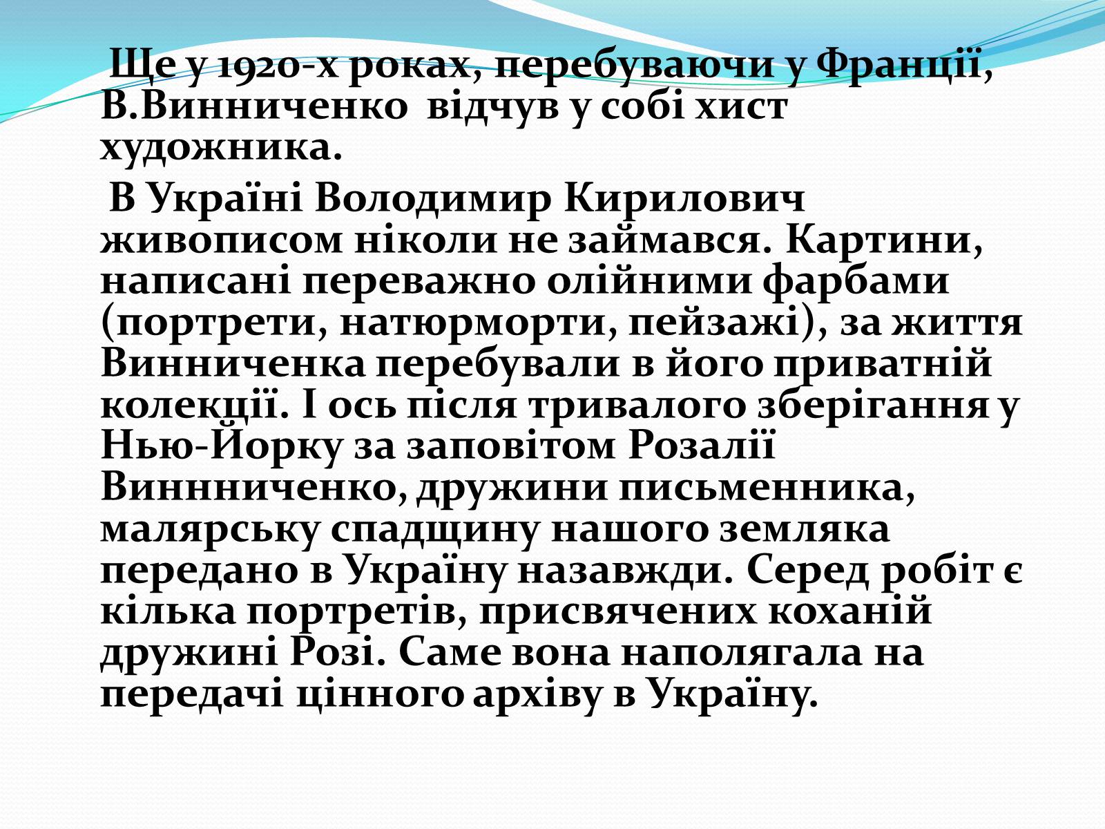 Презентація на тему «Володимир Кирилович Винниченко» (варіант 1) - Слайд #15 Презентація на тему «Володимир Кирилович Винниченко» (варіант 1) - Слайд #15