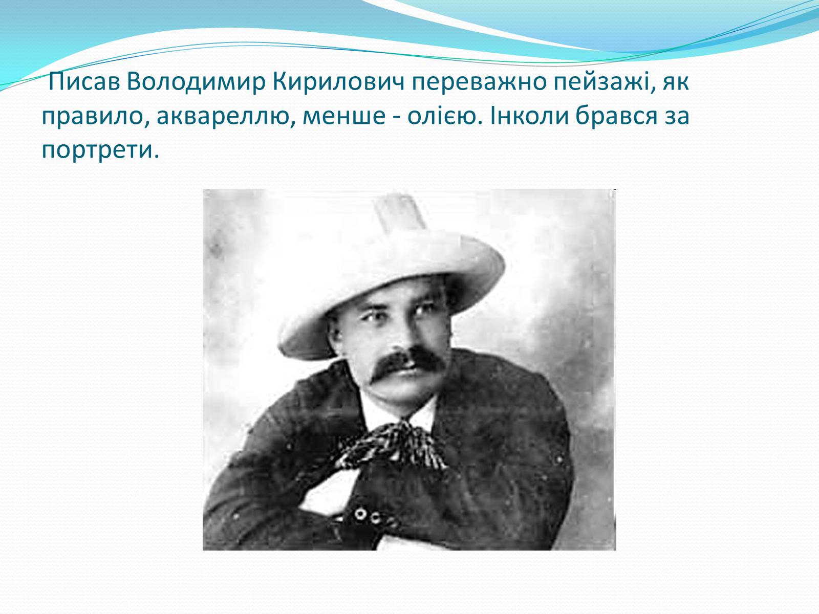 Презентація на тему «Володимир Кирилович Винниченко» (варіант 1) - Слайд #16 Презентація на тему «Володимир Кирилович Винниченко» (варіант 1) - Слайд #16