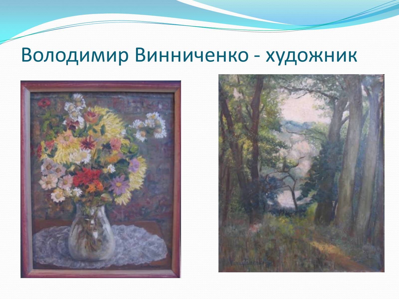 Презентація на тему «Володимир Кирилович Винниченко» (варіант 1) - Слайд #17 Презентація на тему «Володимир Кирилович Винниченко» (варіант 1) - Слайд #17