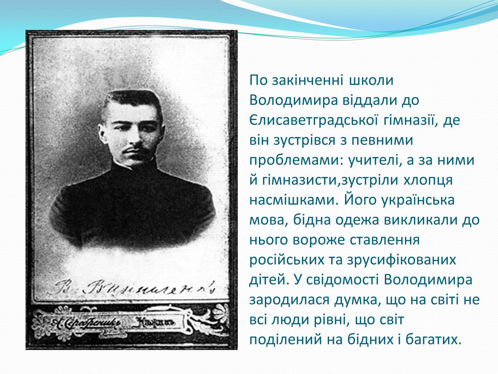 Презентація на тему «Володимир Кирилович Винниченко» (варіант 1) - Слайд #5 Презентація на тему «Володимир Кирилович Винниченко» (варіант 1) - Слайд #5