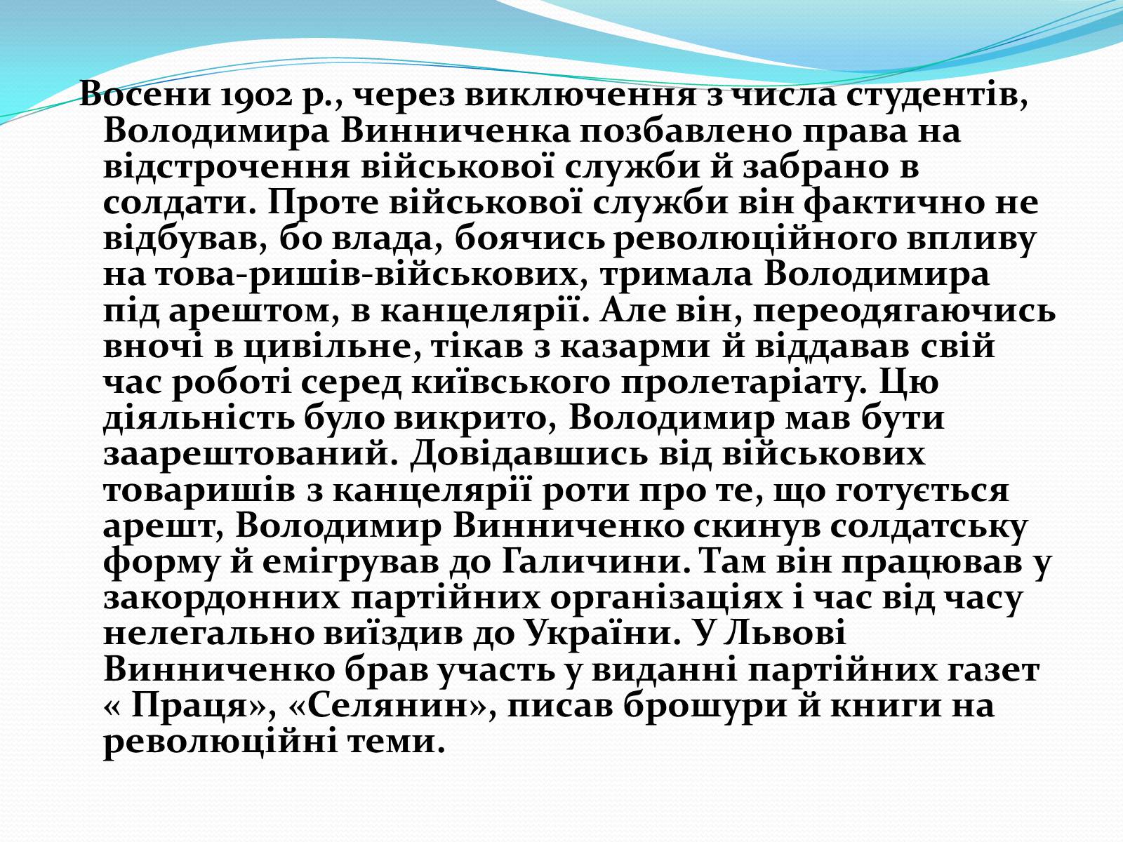 Презентація на тему «Володимир Кирилович Винниченко» (варіант 1) - Слайд #8 Презентація на тему «Володимир Кирилович Винниченко» (варіант 1) - Слайд #8