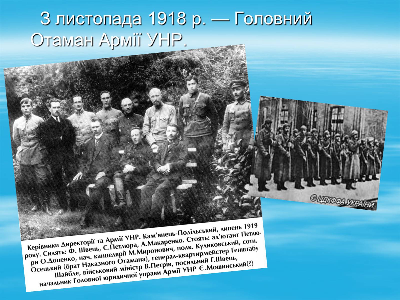 Презентація на тему «Петлюра Симон Васильович» (варіант 1) - Слайд #8