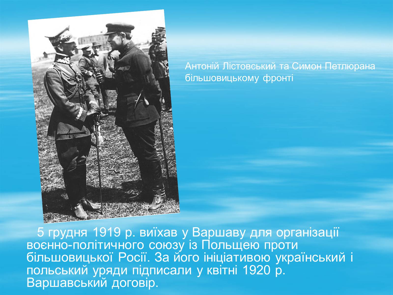 Презентація на тему «Петлюра Симон Васильович» (варіант 1) - Слайд #9