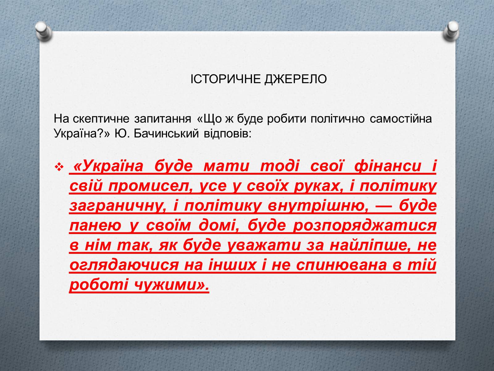 Презентація на тему «Утворення українських політичних партій Галичини» - Слайд #12 Презентація на тему «Утворення українських політичних партій Галичини» - Слайд #12