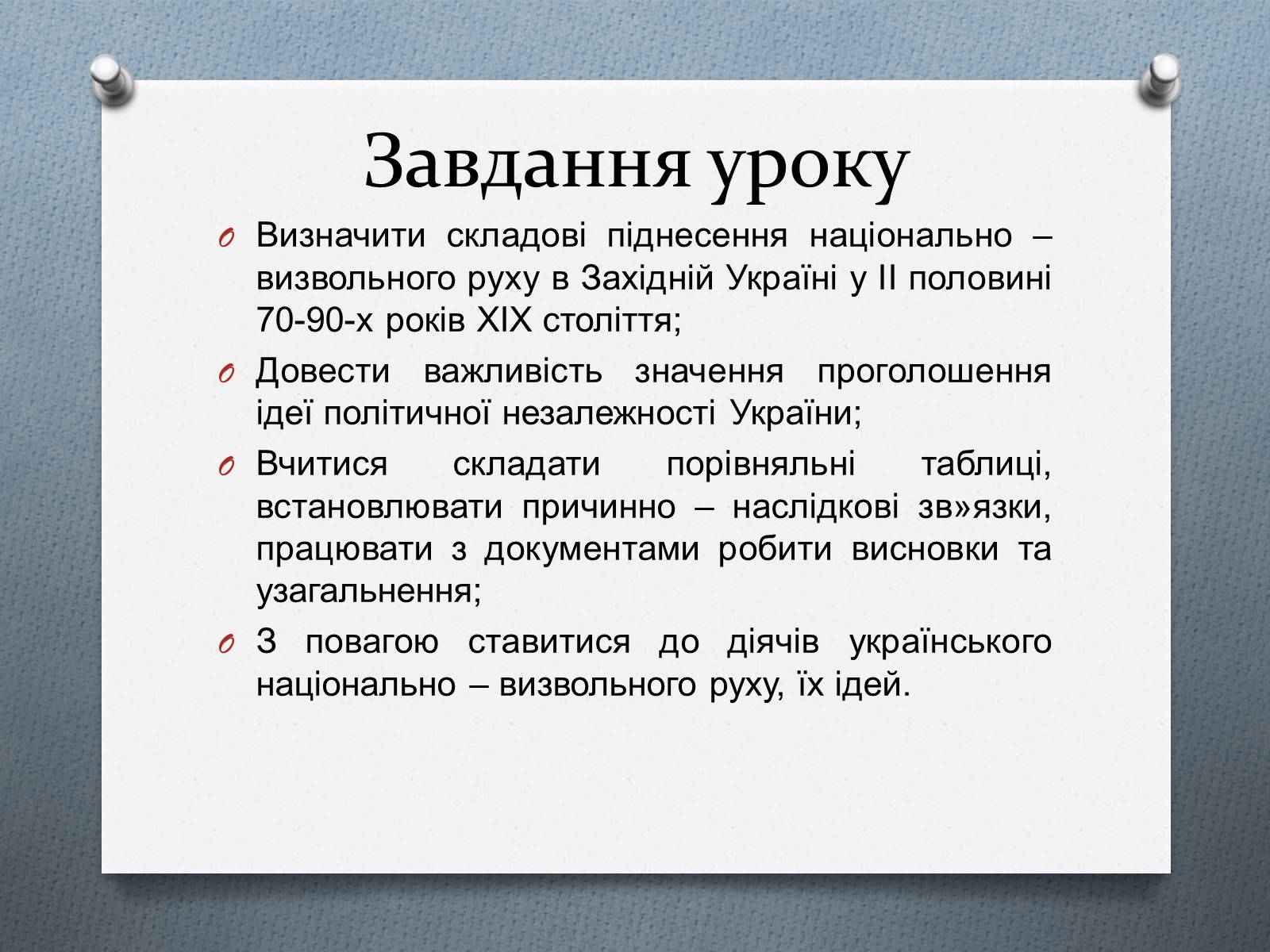 Презентація на тему «Утворення українських політичних партій Галичини» - Слайд #2 Презентація на тему «Утворення українських політичних партій Галичини» - Слайд #2