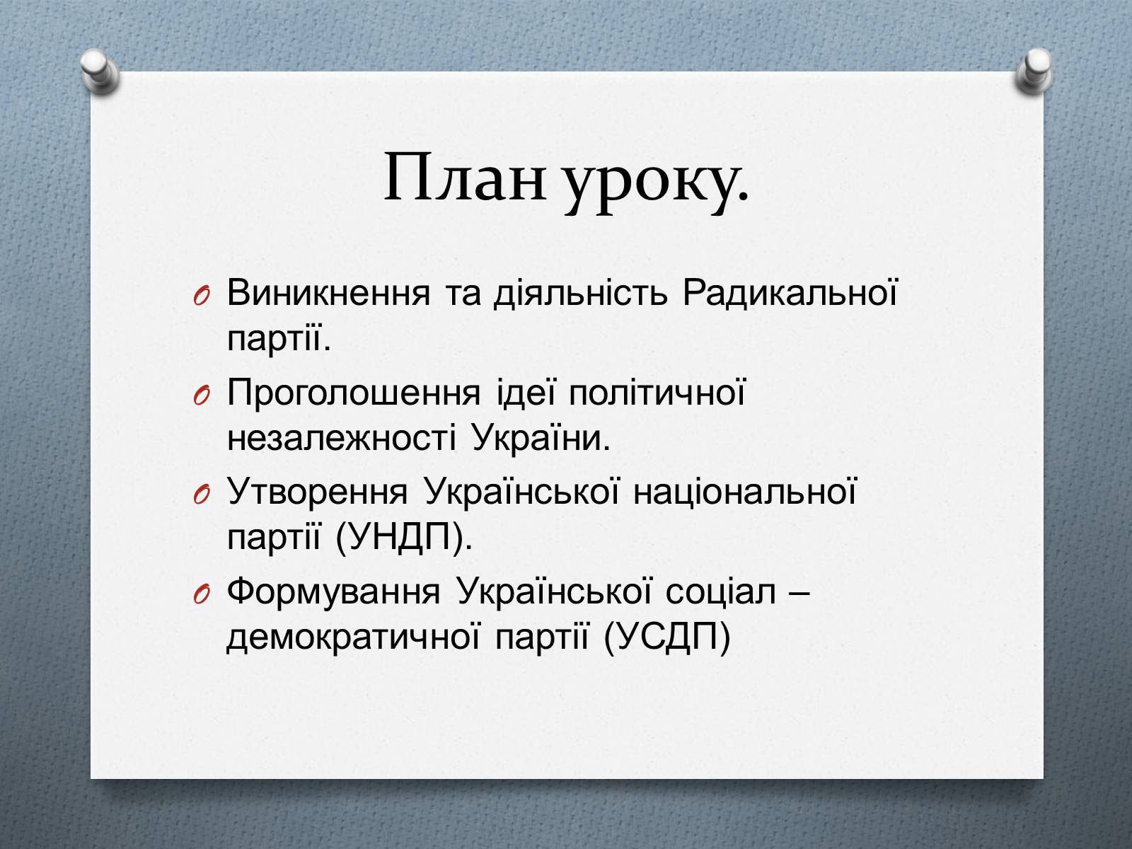 Презентація на тему «Утворення українських політичних партій Галичини» - Слайд #3 Презентація на тему «Утворення українських політичних партій Галичини» - Слайд #3