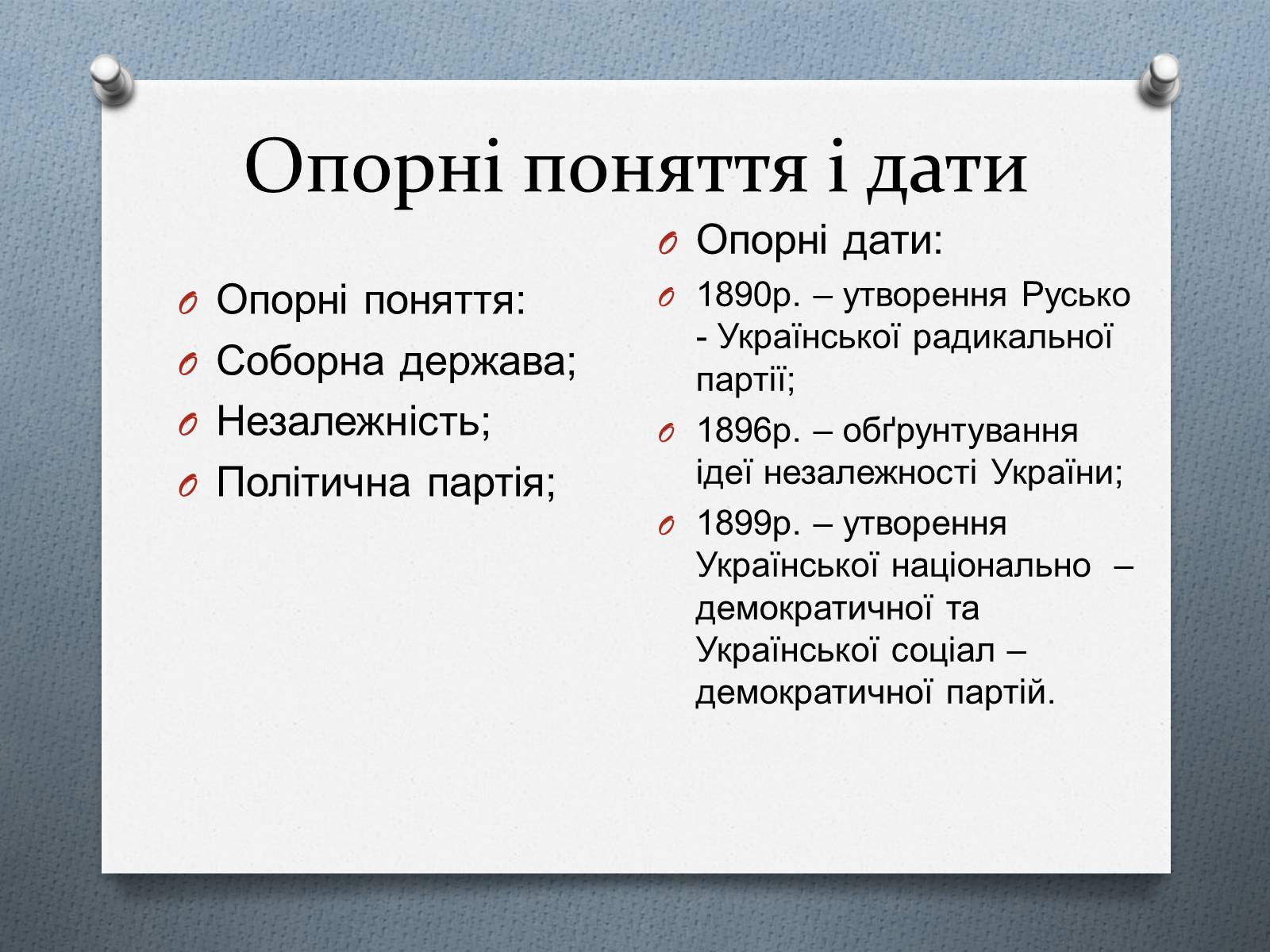 Презентація на тему «Утворення українських політичних партій Галичини» - Слайд #4 Презентація на тему «Утворення українських політичних партій Галичини» - Слайд #4