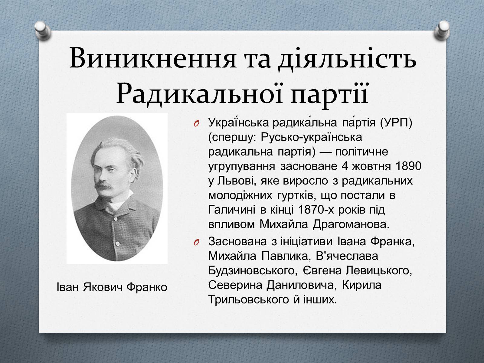 Презентація на тему «Утворення українських політичних партій Галичини» - Слайд #9 Презентація на тему «Утворення українських політичних партій Галичини» - Слайд #9