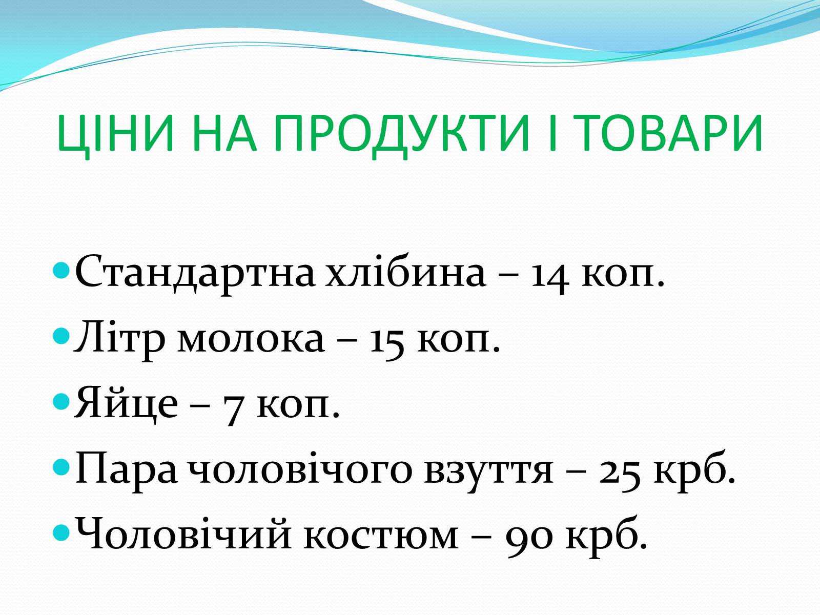 Презентація на тему «Хрущовська відлига» (варіант 3) - Слайд #13 Презентація на тему «Хрущовська відлига» (варіант 3) - Слайд #13