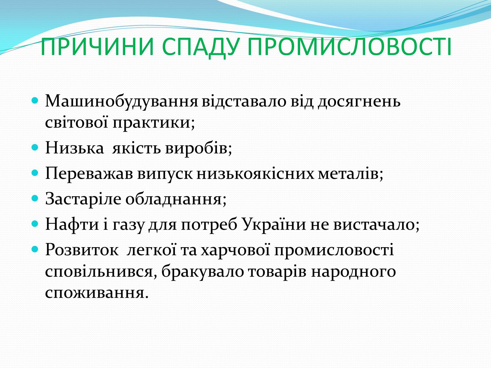 Презентація на тему «Хрущовська відлига» (варіант 3) - Слайд #7 Презентація на тему «Хрущовська відлига» (варіант 3) - Слайд #7