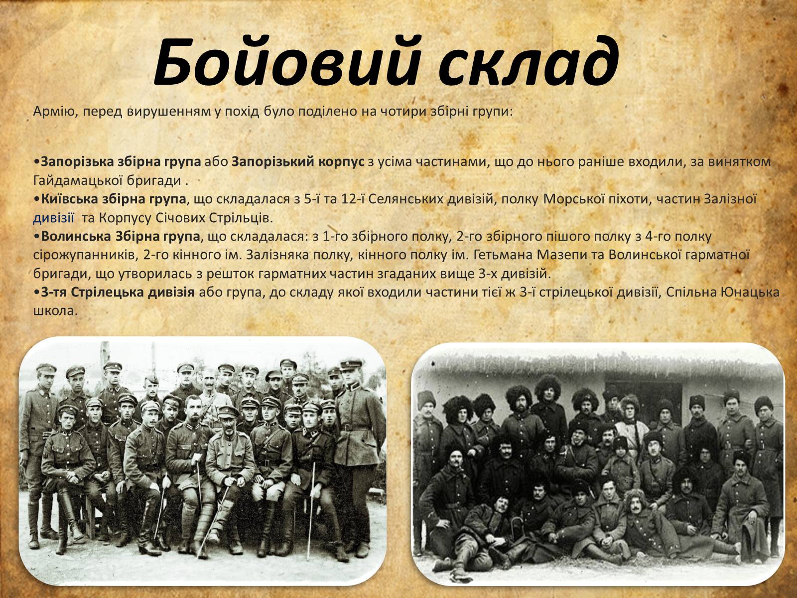 Презентація на тему «Перший зимовий похiд» - Слайд #6 Презентація на тему «Перший зимовий похiд» - Слайд #6