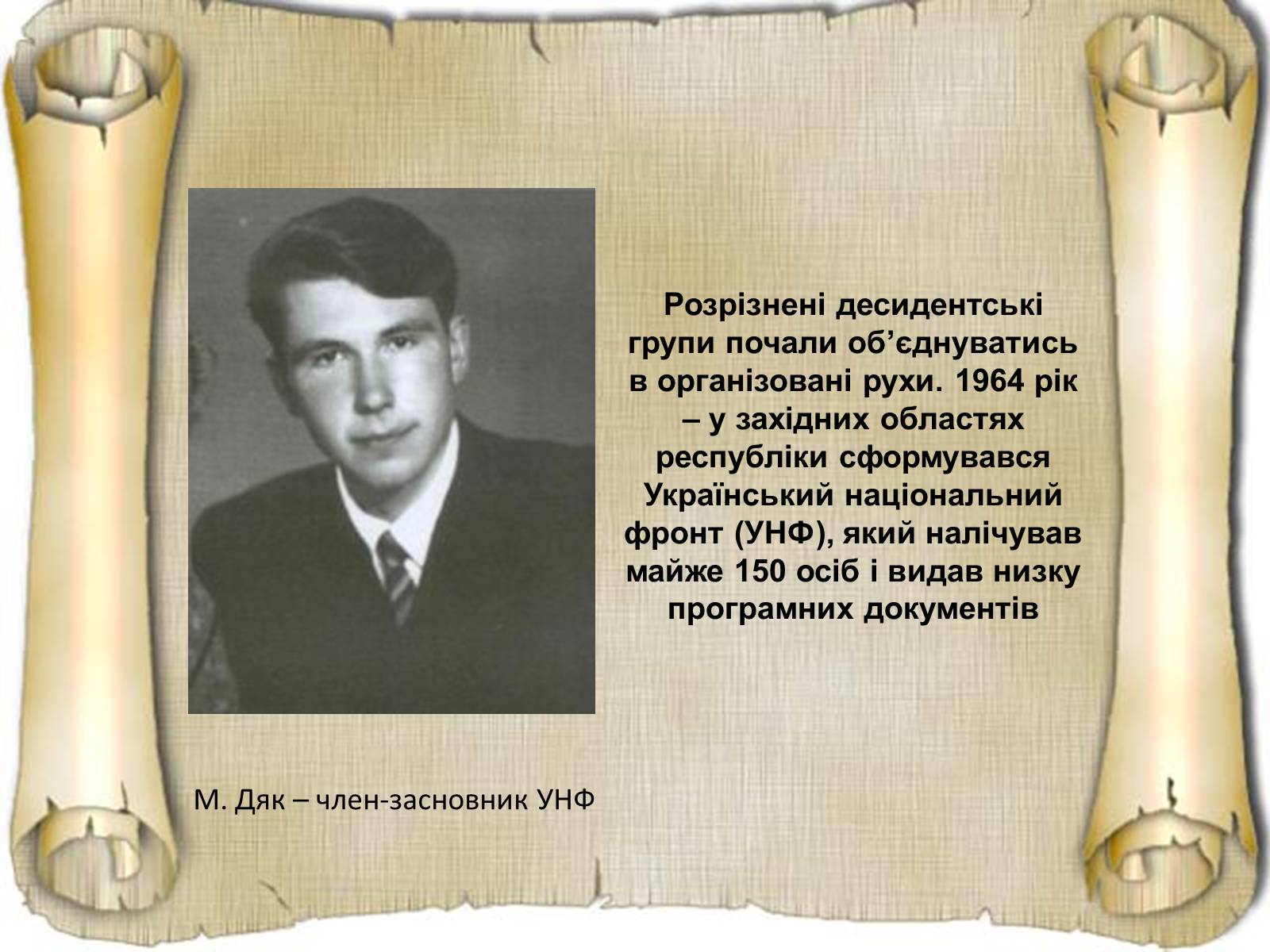 Презентація на тему «Дисидентський рух та його значення» - Слайд #11 Презентація на тему «Дисидентський рух та його значення» - Слайд #11