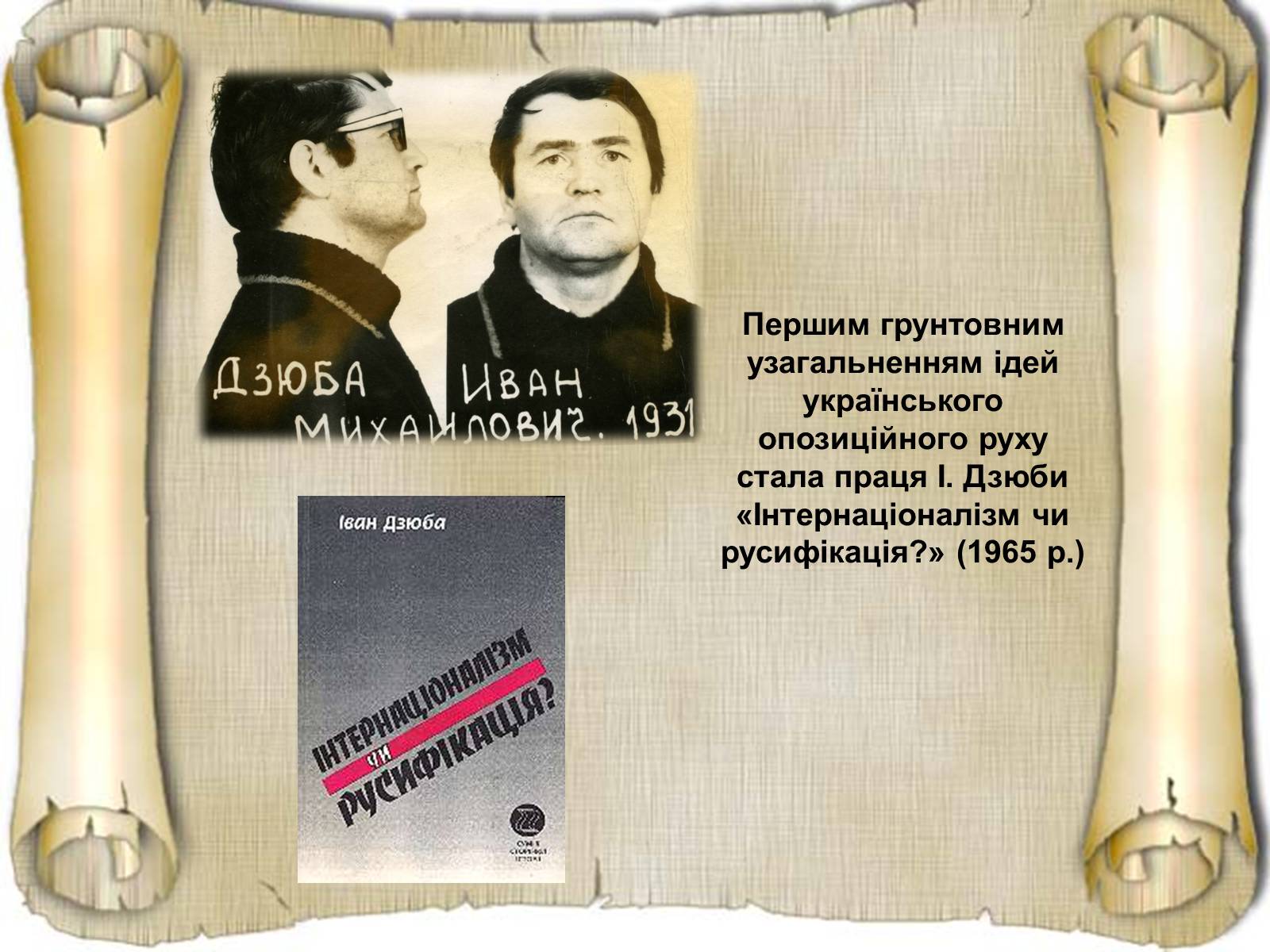 Презентація на тему «Дисидентський рух та його значення» - Слайд #12 Презентація на тему «Дисидентський рух та його значення» - Слайд #12