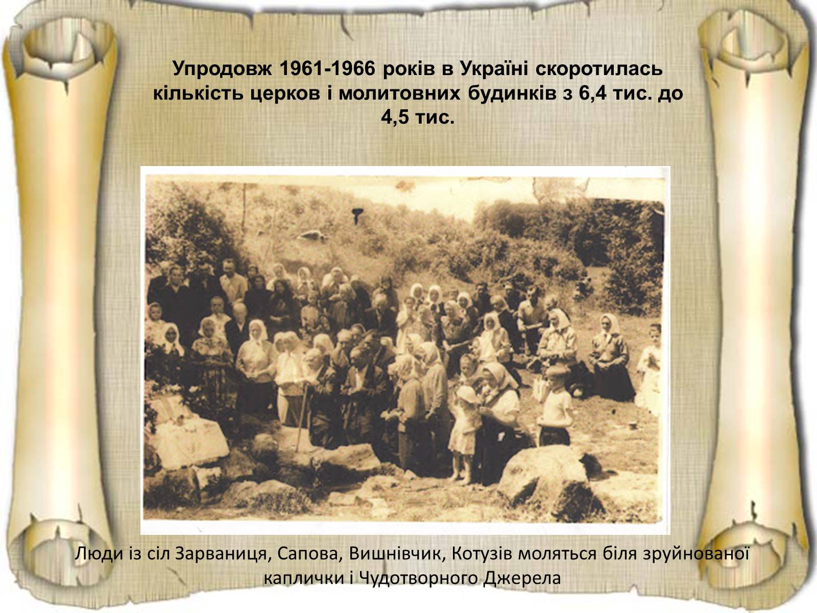 Презентація на тему «Дисидентський рух та його значення» - Слайд #14 Презентація на тему «Дисидентський рух та його значення» - Слайд #14