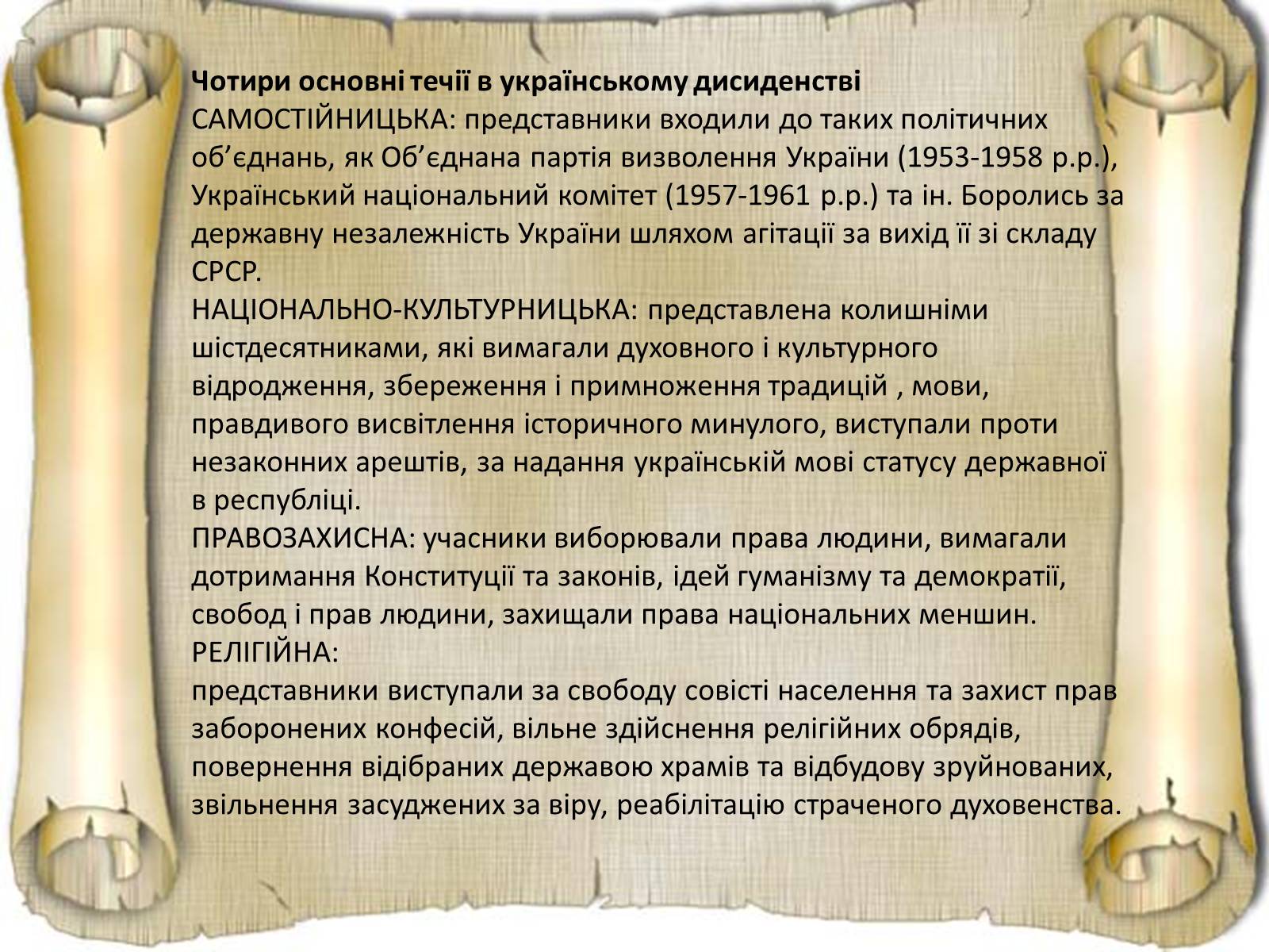 Презентація на тему «Дисидентський рух та його значення» - Слайд #3 Презентація на тему «Дисидентський рух та його значення» - Слайд #3