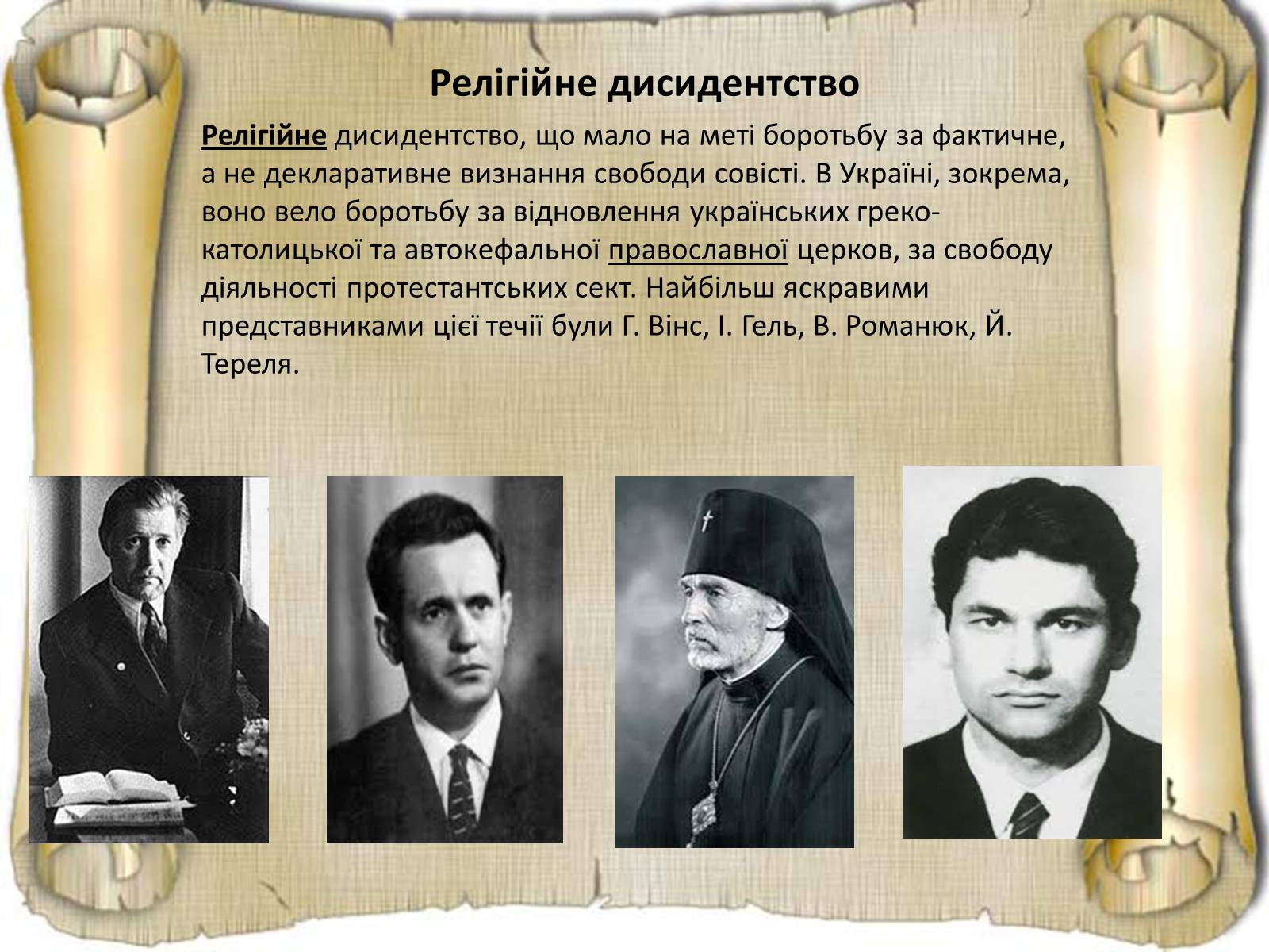 Презентація на тему «Дисидентський рух та його значення» - Слайд #7 Презентація на тему «Дисидентський рух та його значення» - Слайд #7