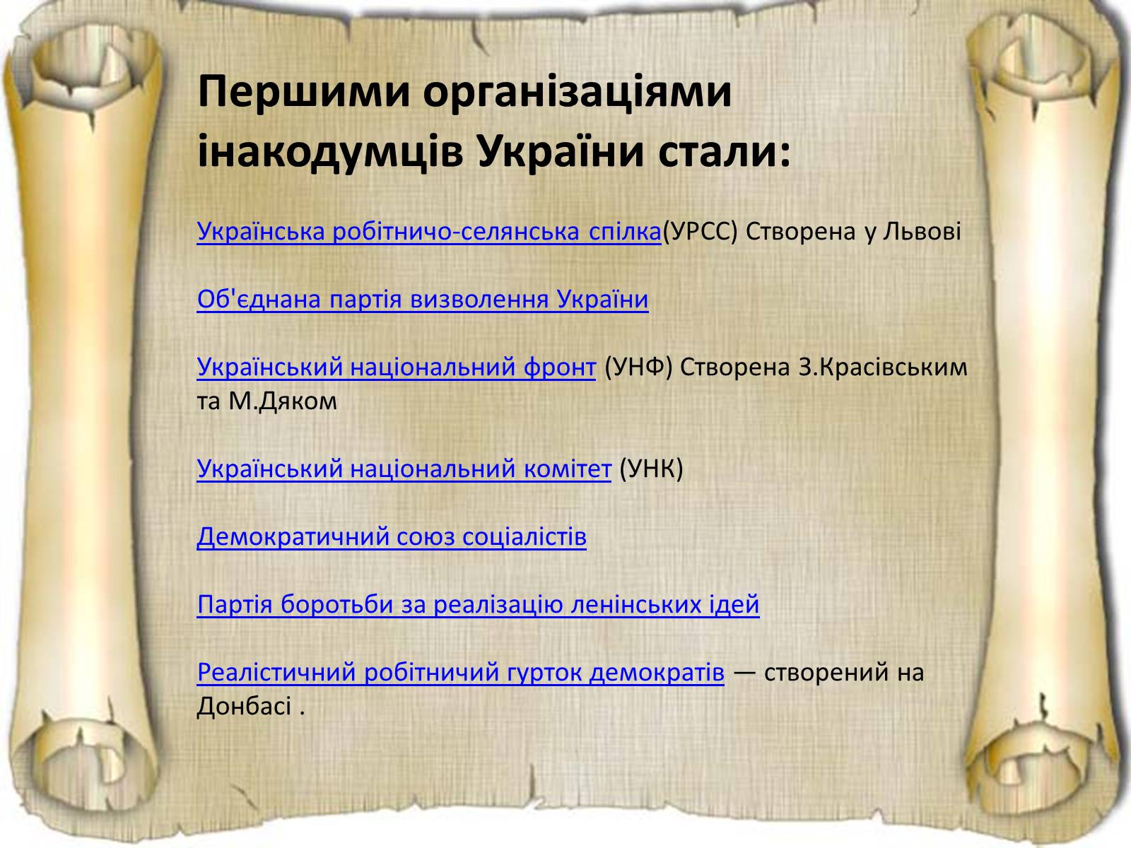 Презентація на тему «Дисидентський рух та його значення» - Слайд #9 Презентація на тему «Дисидентський рух та його значення» - Слайд #9
