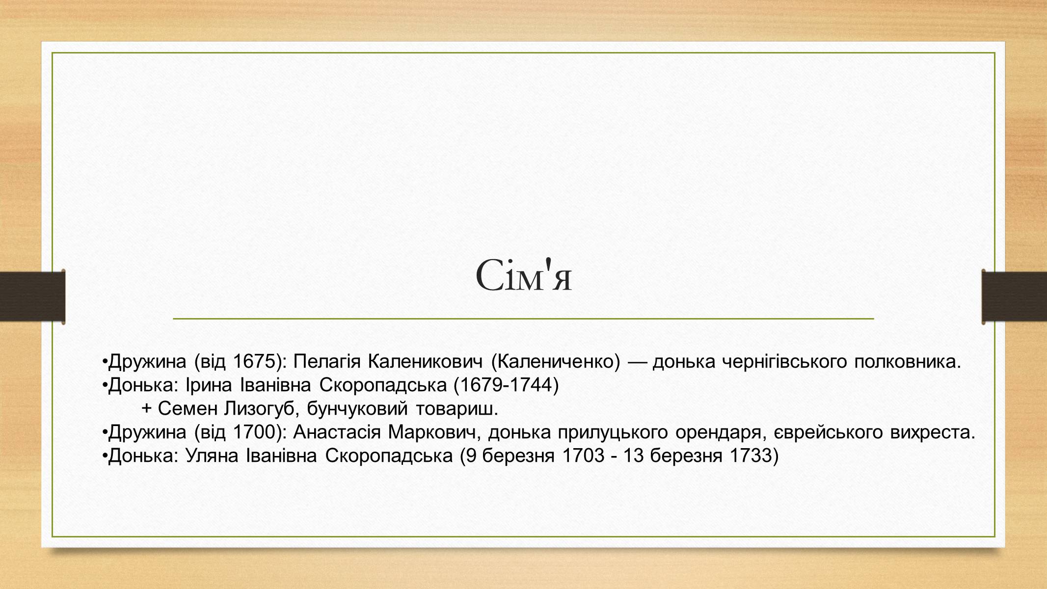 Презентація на тему «Іван Скоропадський» - Слайд #14 Презентація на тему «Іван Скоропадський» - Слайд #14
