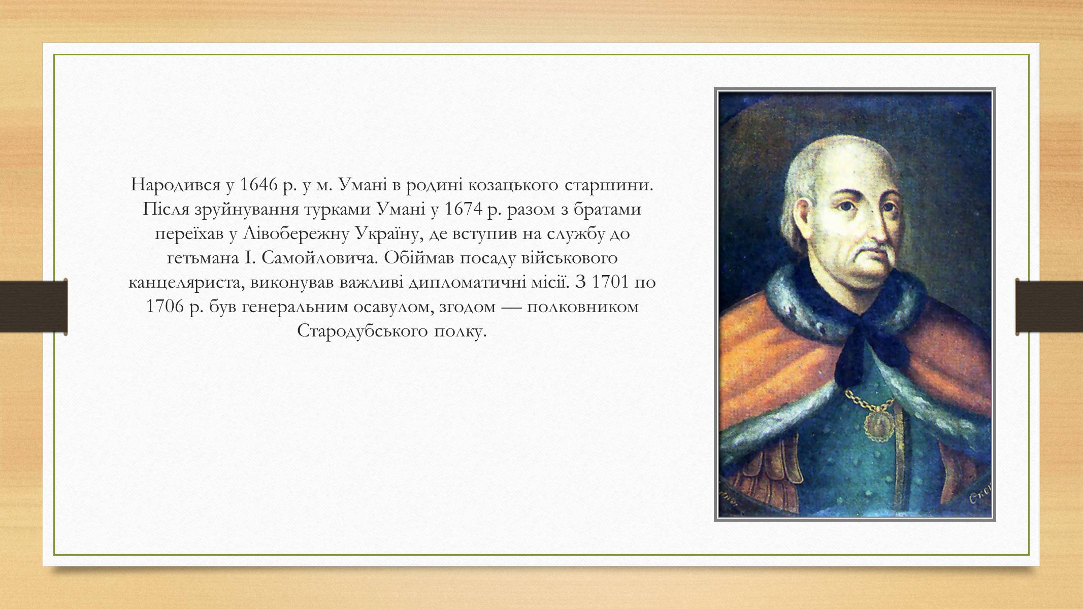 Презентація на тему «Іван Скоропадський» - Слайд #3 Презентація на тему «Іван Скоропадський» - Слайд #3