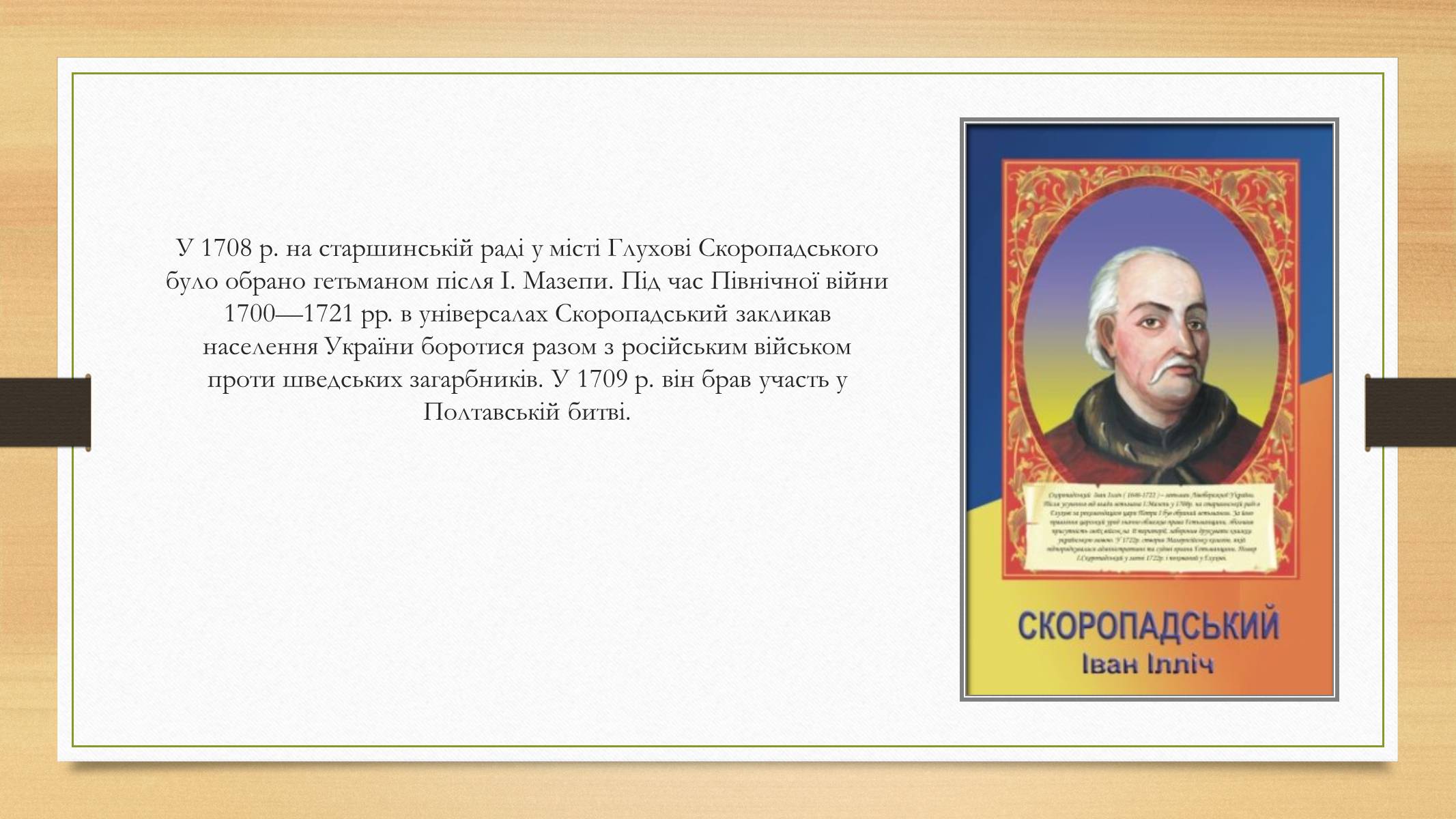 Презентація на тему «Іван Скоропадський» - Слайд #5 Презентація на тему «Іван Скоропадський» - Слайд #5