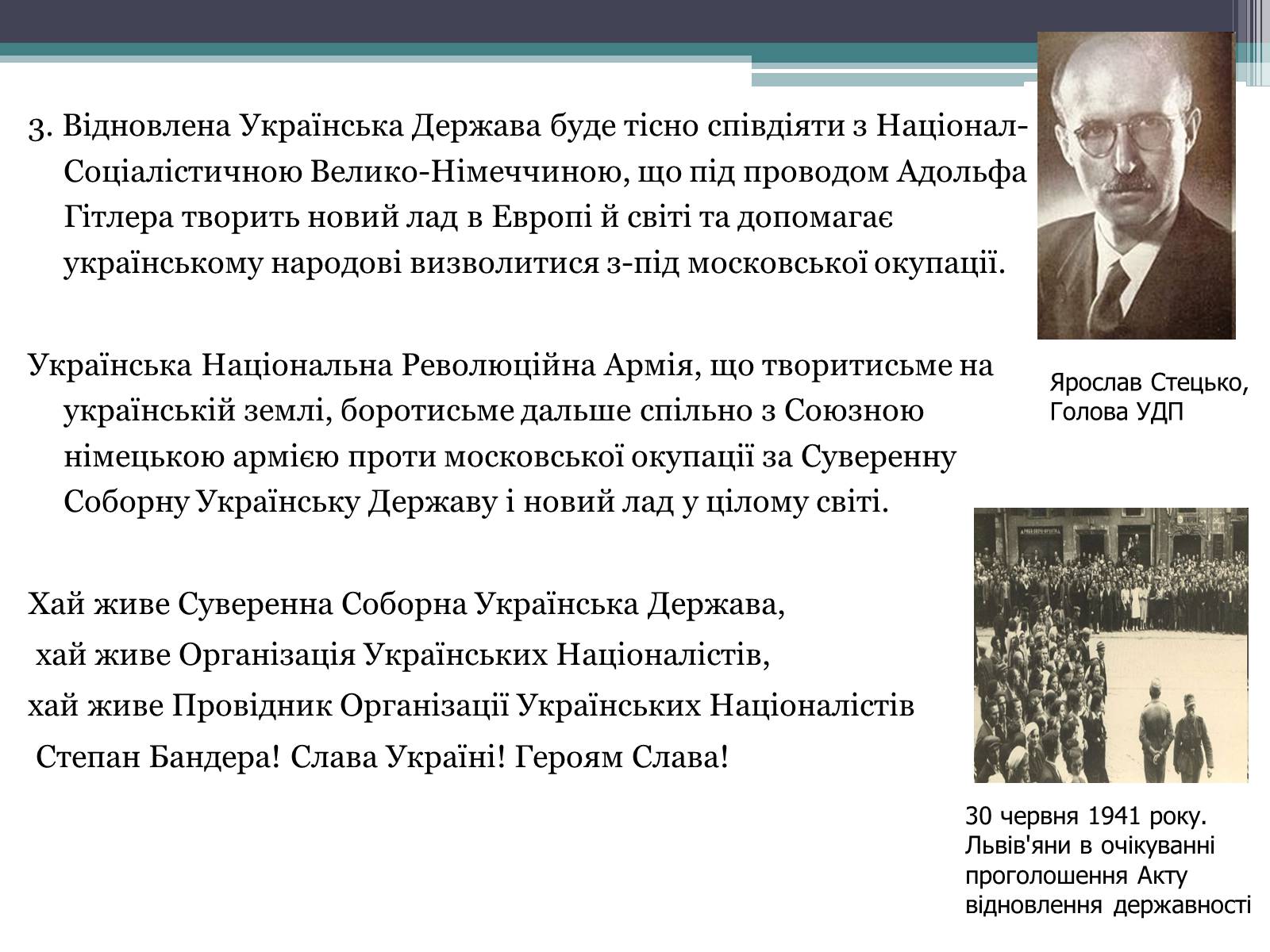 Презентація на тему «Рух опору в Україні» (варіант 2) - Слайд #10 Презентація на тему «Рух опору в Україні» (варіант 2) - Слайд #10