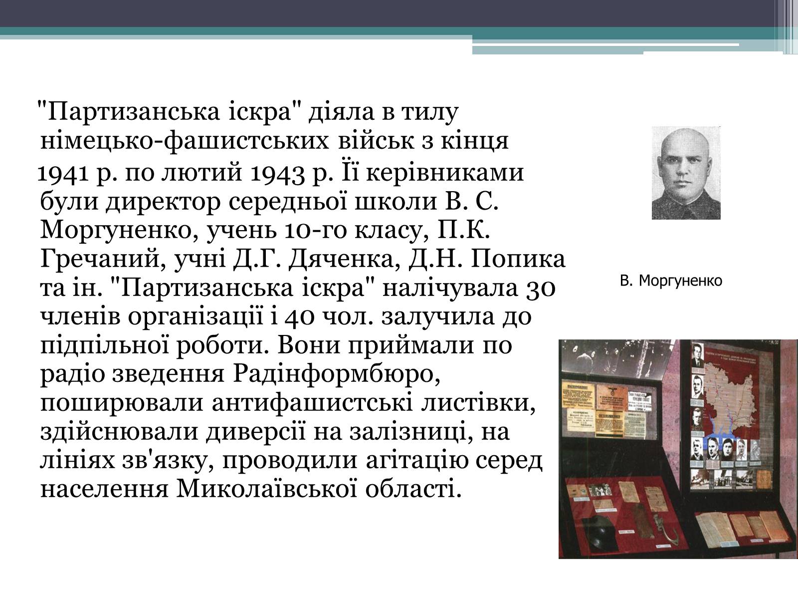 Презентація на тему «Рух опору в Україні» (варіант 2) - Слайд #11 Презентація на тему «Рух опору в Україні» (варіант 2) - Слайд #11