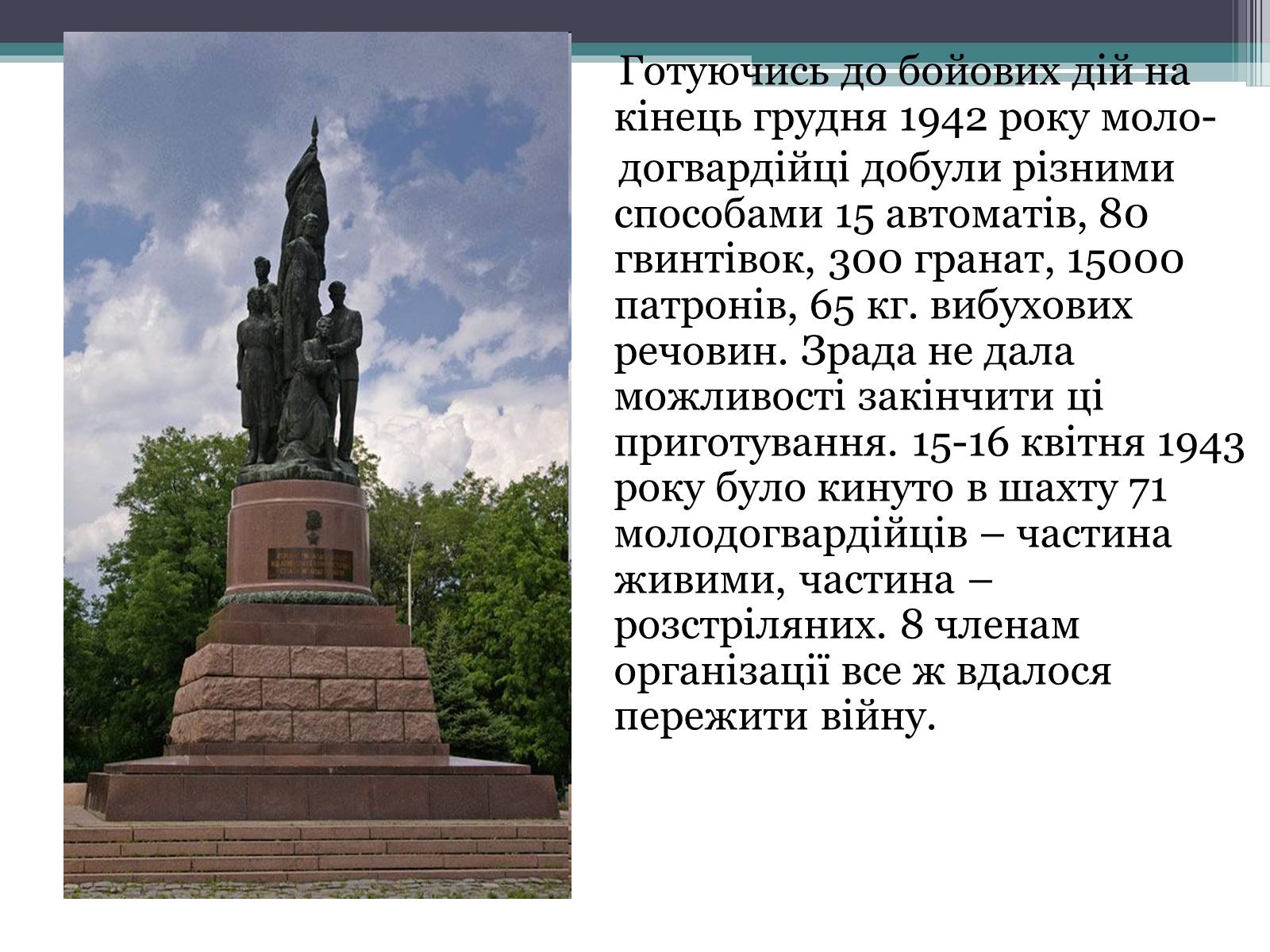 Презентація на тему «Рух опору в Україні» (варіант 2) - Слайд #14 Презентація на тему «Рух опору в Україні» (варіант 2) - Слайд #14