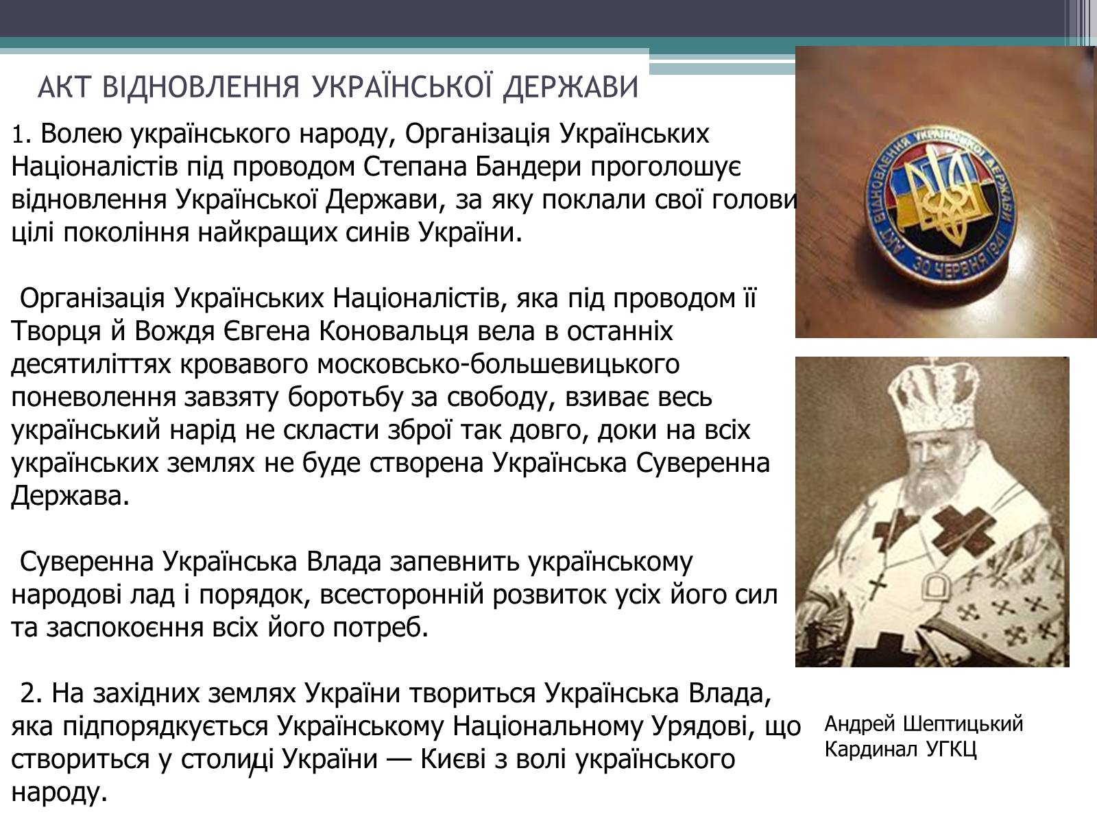 Презентація на тему «Рух опору в Україні» (варіант 2) - Слайд #9 Презентація на тему «Рух опору в Україні» (варіант 2) - Слайд #9