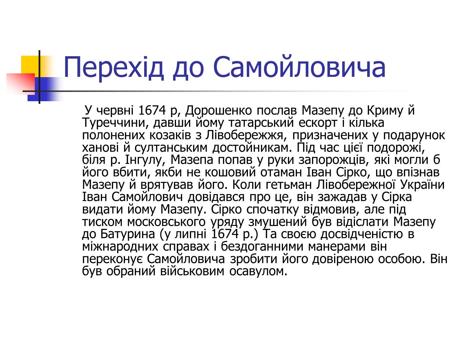 Презентація на тему «Іван Мазепа» (варіант 4) - Слайд #2 Презентація на тему «Іван Мазепа» (варіант 4) - Слайд #2